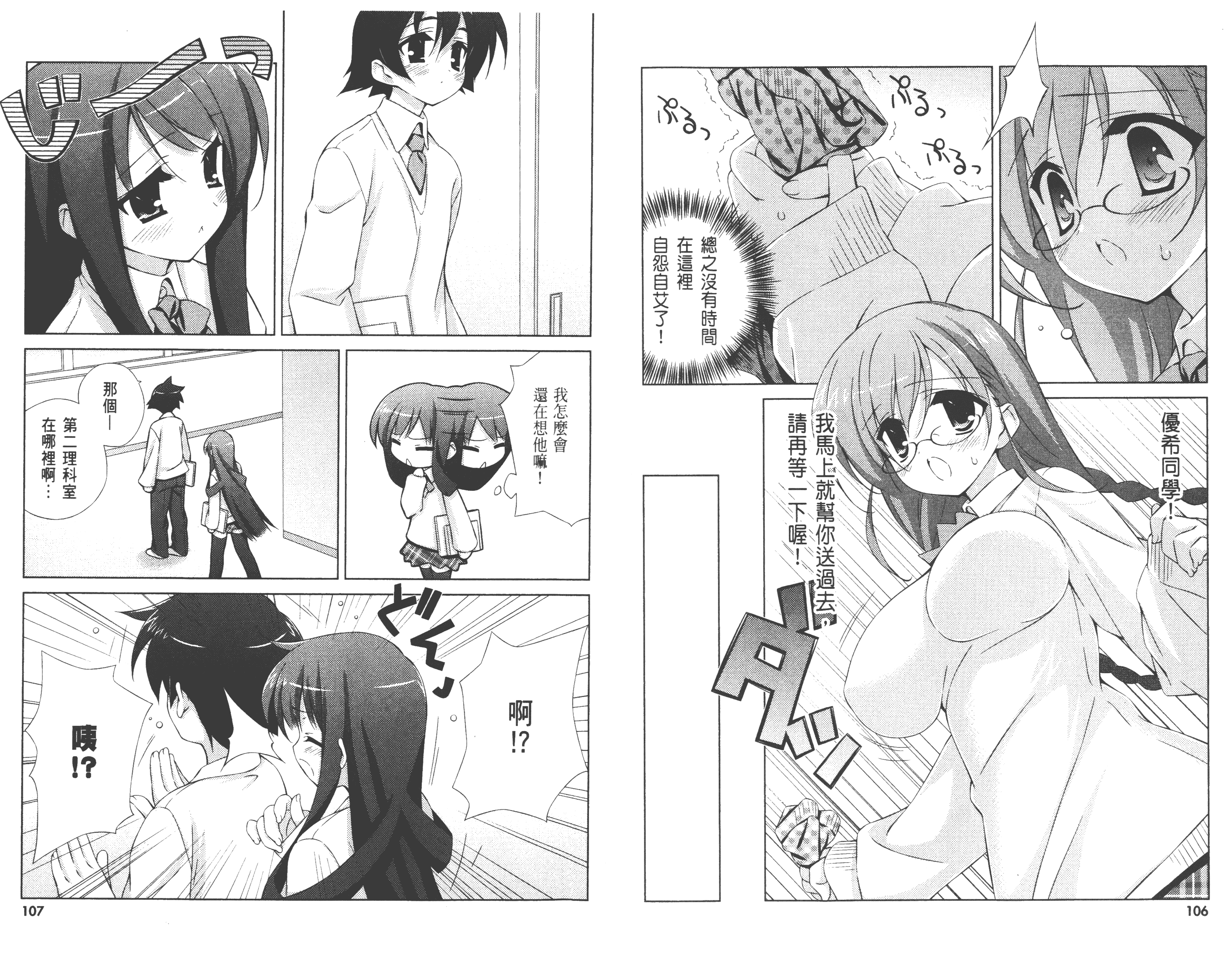 汉化版-[太田顕喜×むにゅう] 授业到天明Chu! 第01卷_第3集