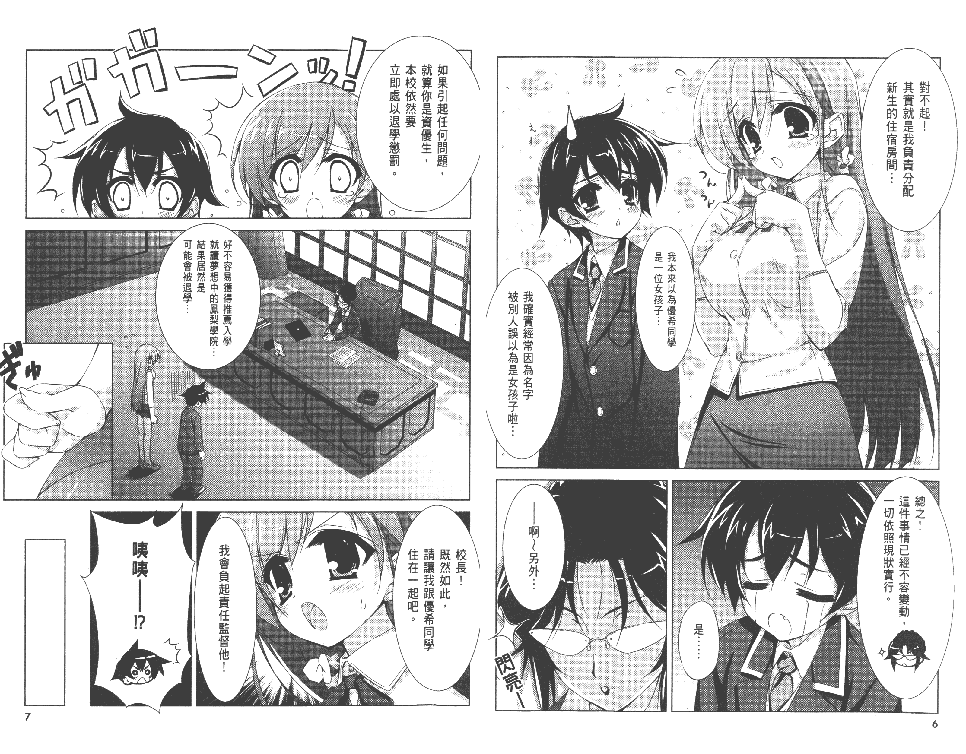 汉化版-[太田顕喜×むにゅう] 授业到天明Chu! 第01卷_第1集
