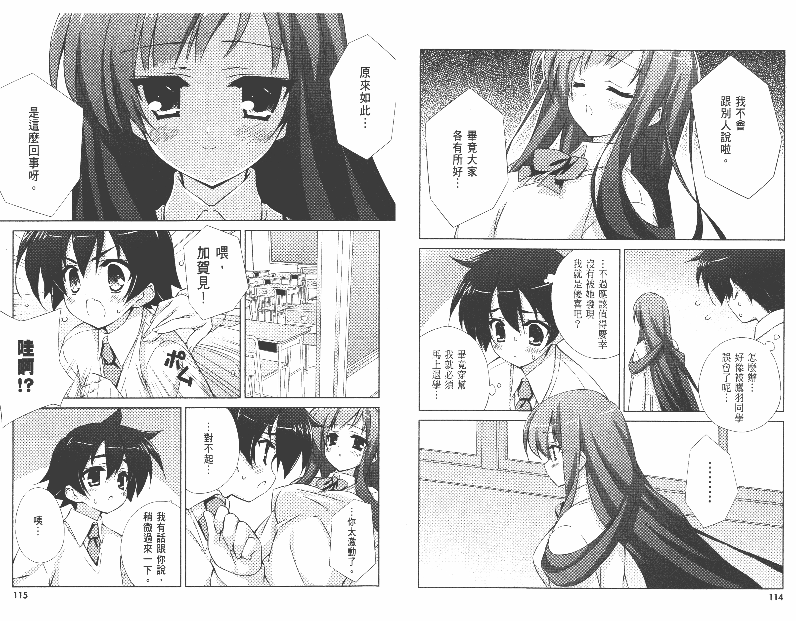 汉化版-[太田顕喜×むにゅう] 授业到天明Chu! 第01卷_第3集