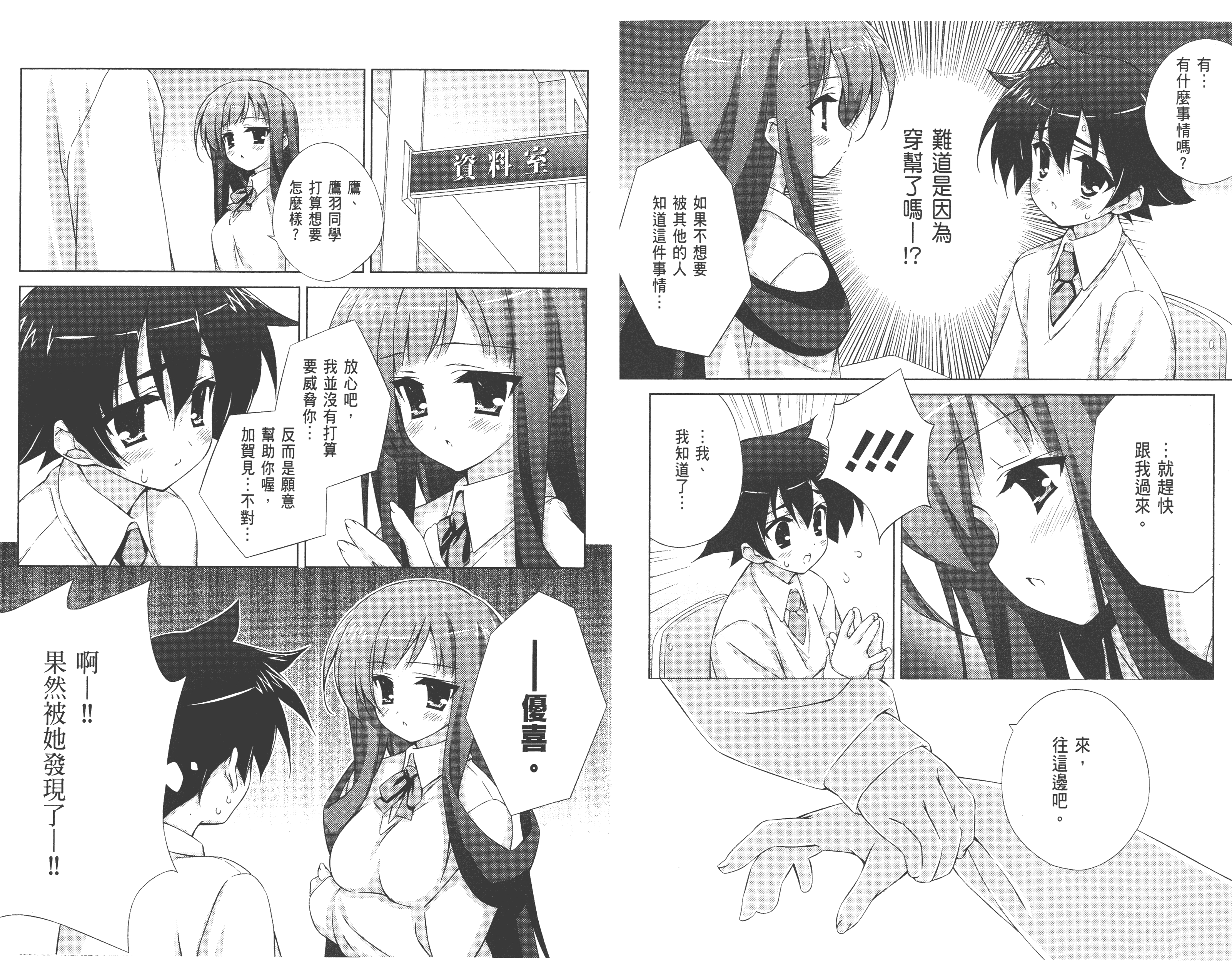 汉化版-[太田顕喜×むにゅう] 授业到天明Chu! 第01卷_第3集