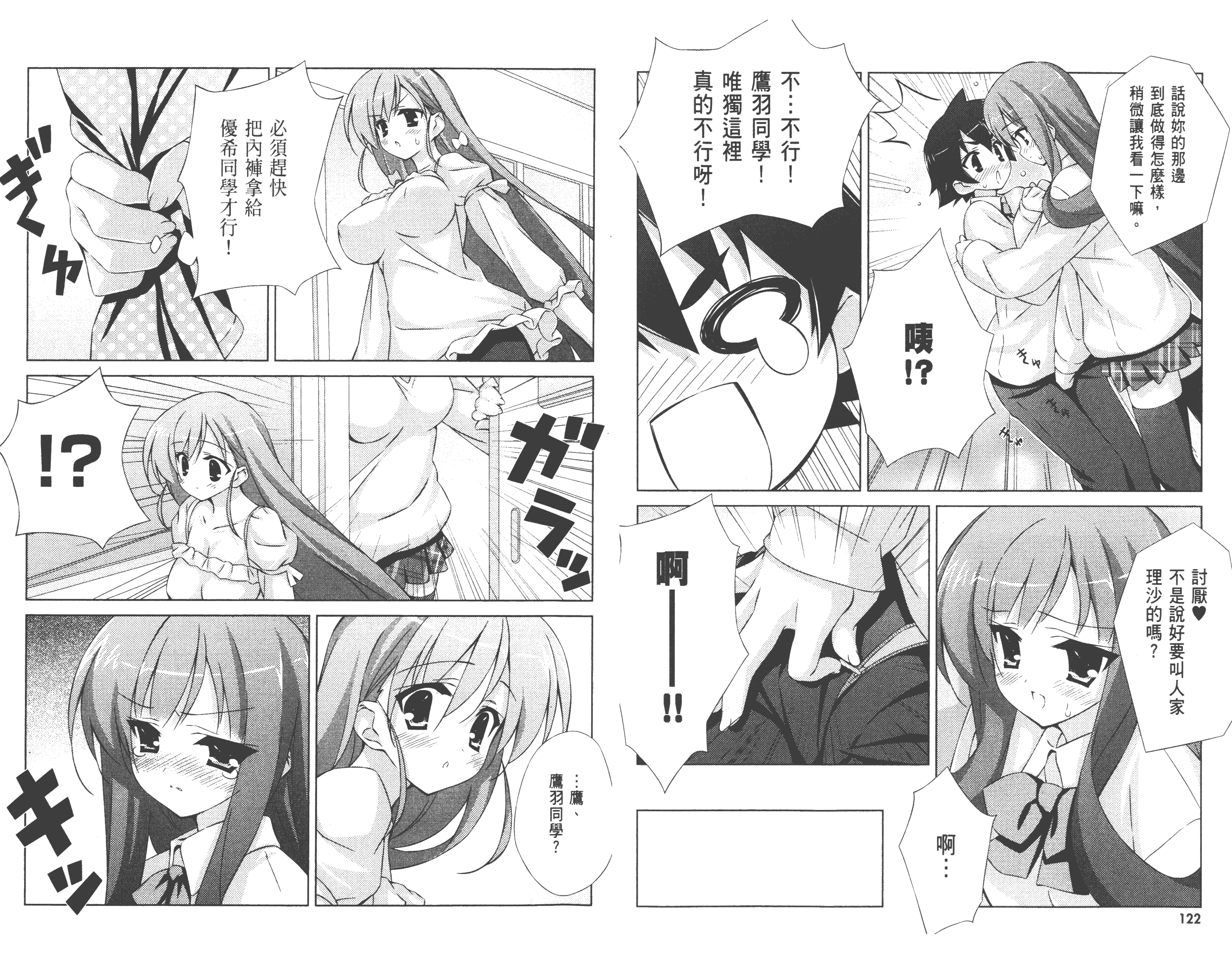 汉化版-[太田顕喜×むにゅう] 授业到天明Chu! 第01卷_第3集