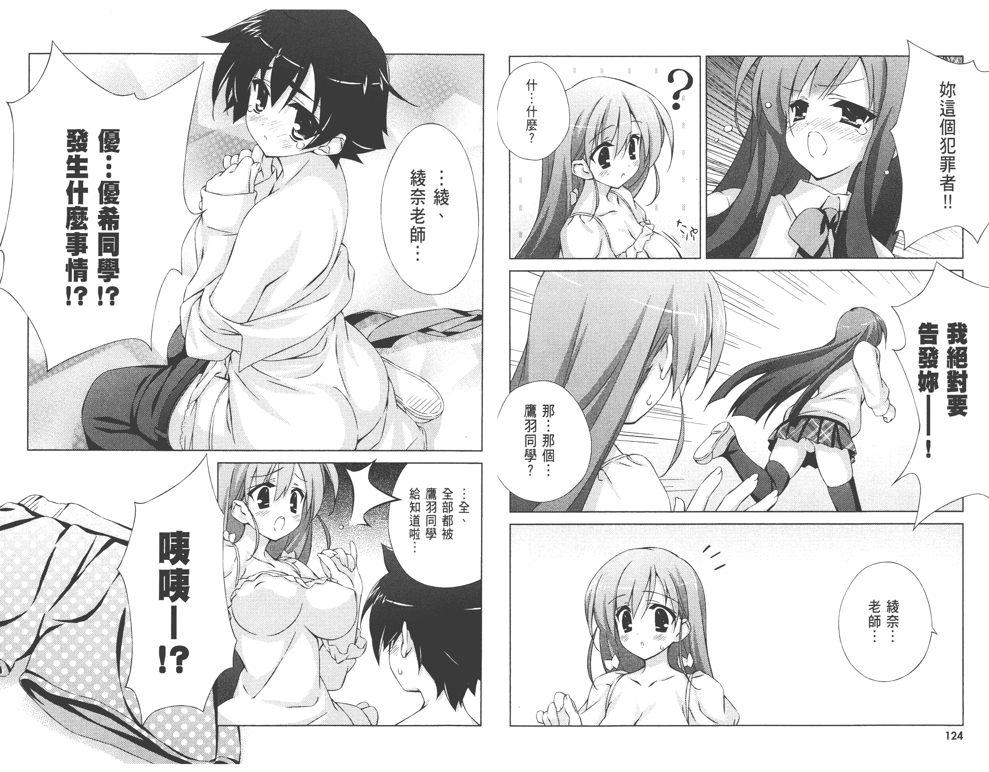 汉化版-[太田顕喜×むにゅう] 授业到天明Chu! 第01卷_第3集