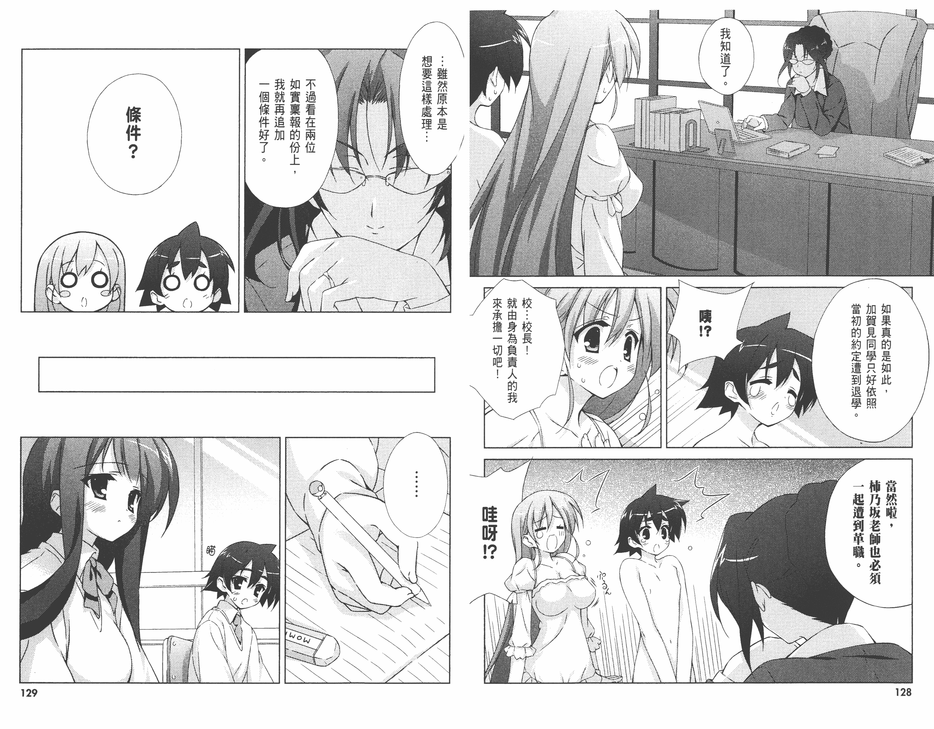 汉化版-[太田顕喜×むにゅう] 授业到天明Chu! 第01卷_第3集