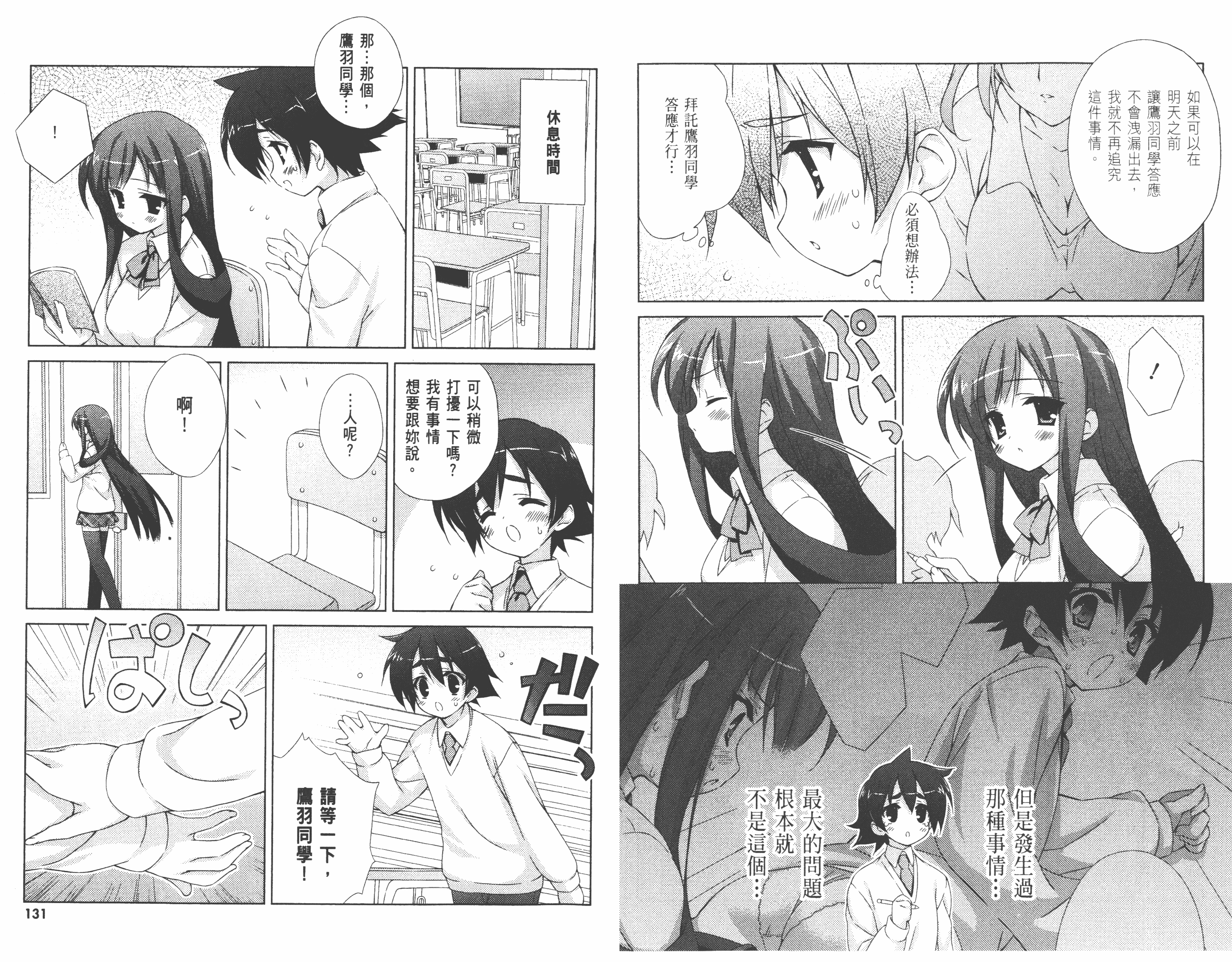 汉化版-[太田顕喜×むにゅう] 授业到天明Chu! 第01卷_第3集