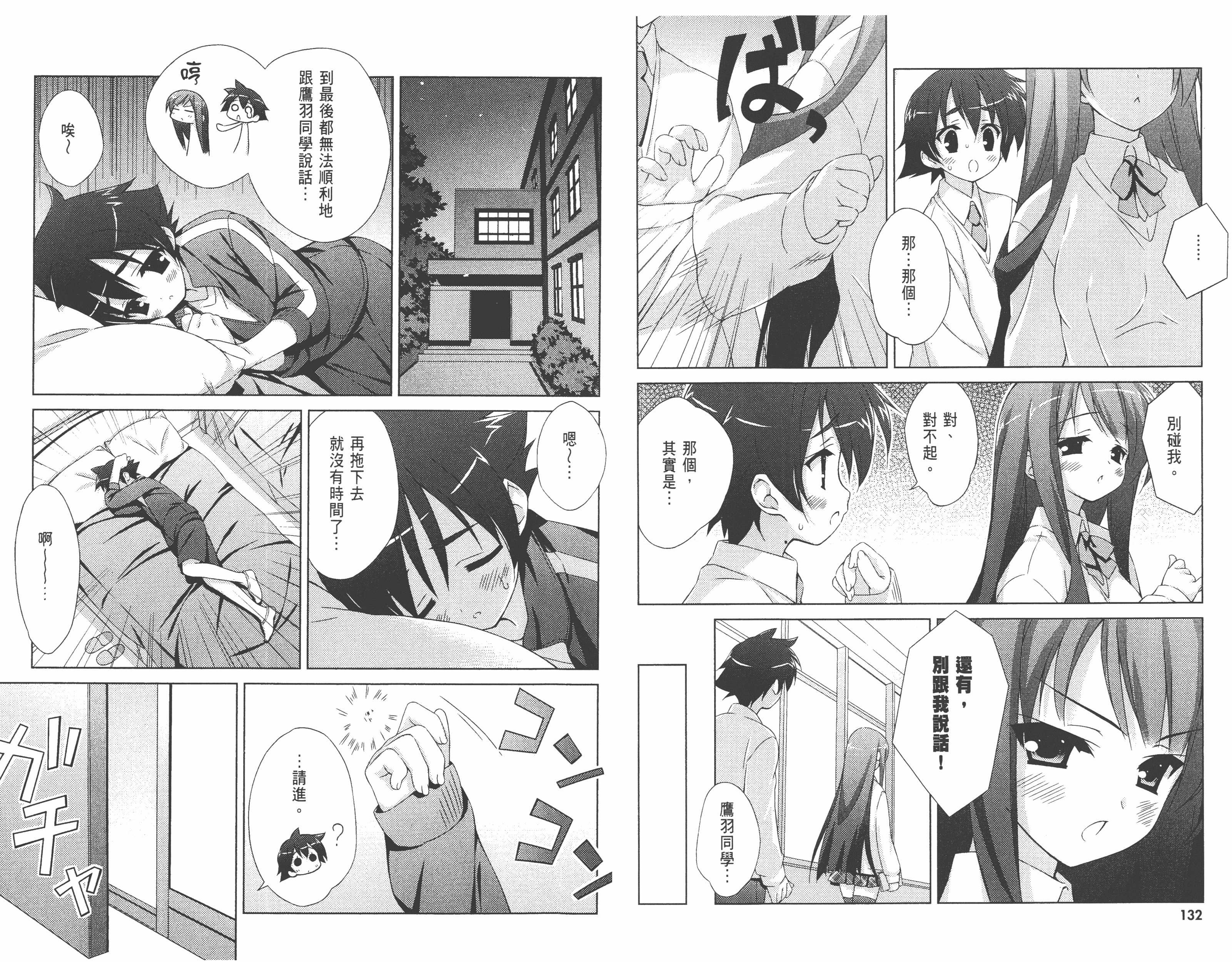汉化版-[太田顕喜×むにゅう] 授业到天明Chu! 第01卷_第3集