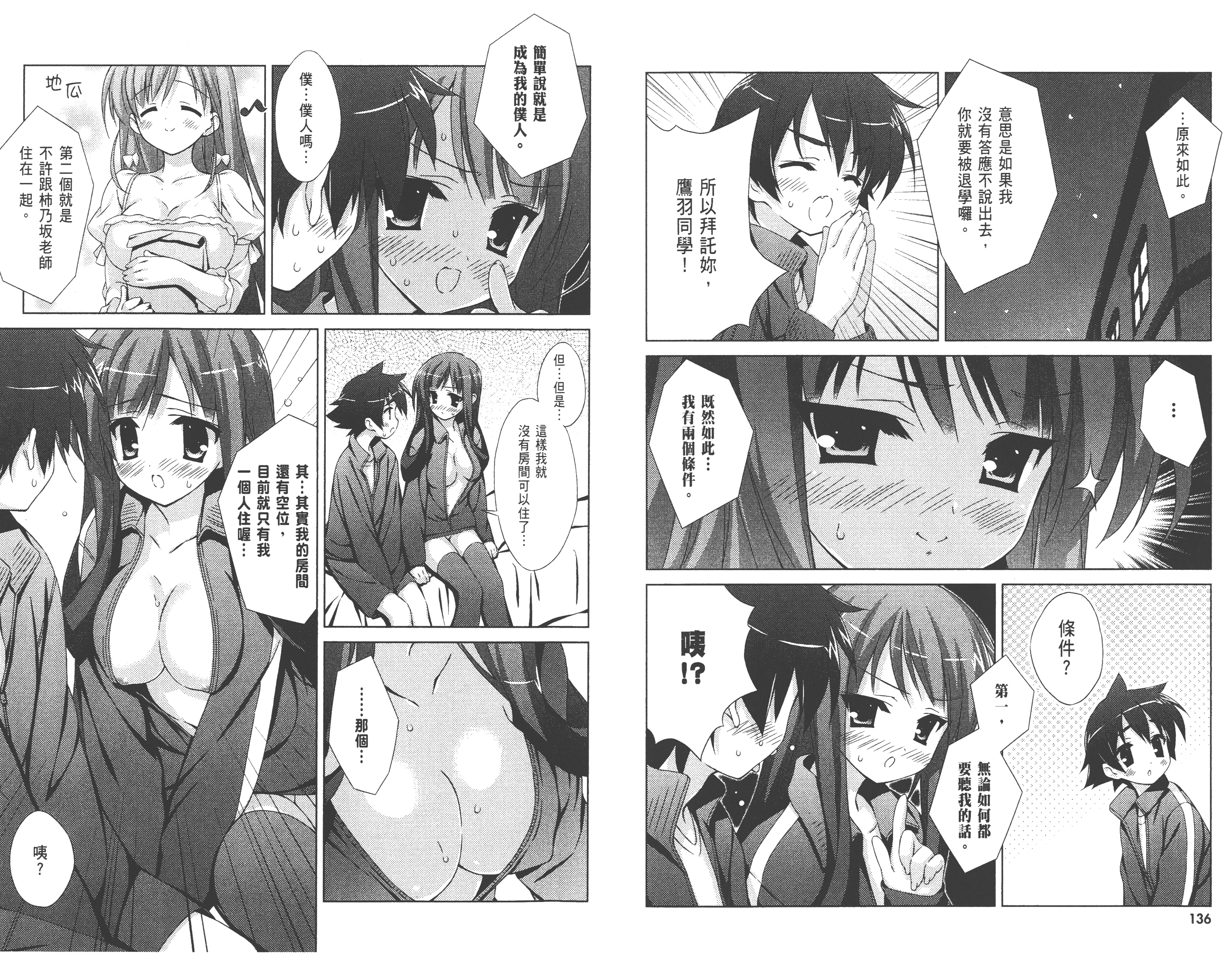 汉化版-[太田顕喜×むにゅう] 授业到天明Chu! 第01卷_第3集