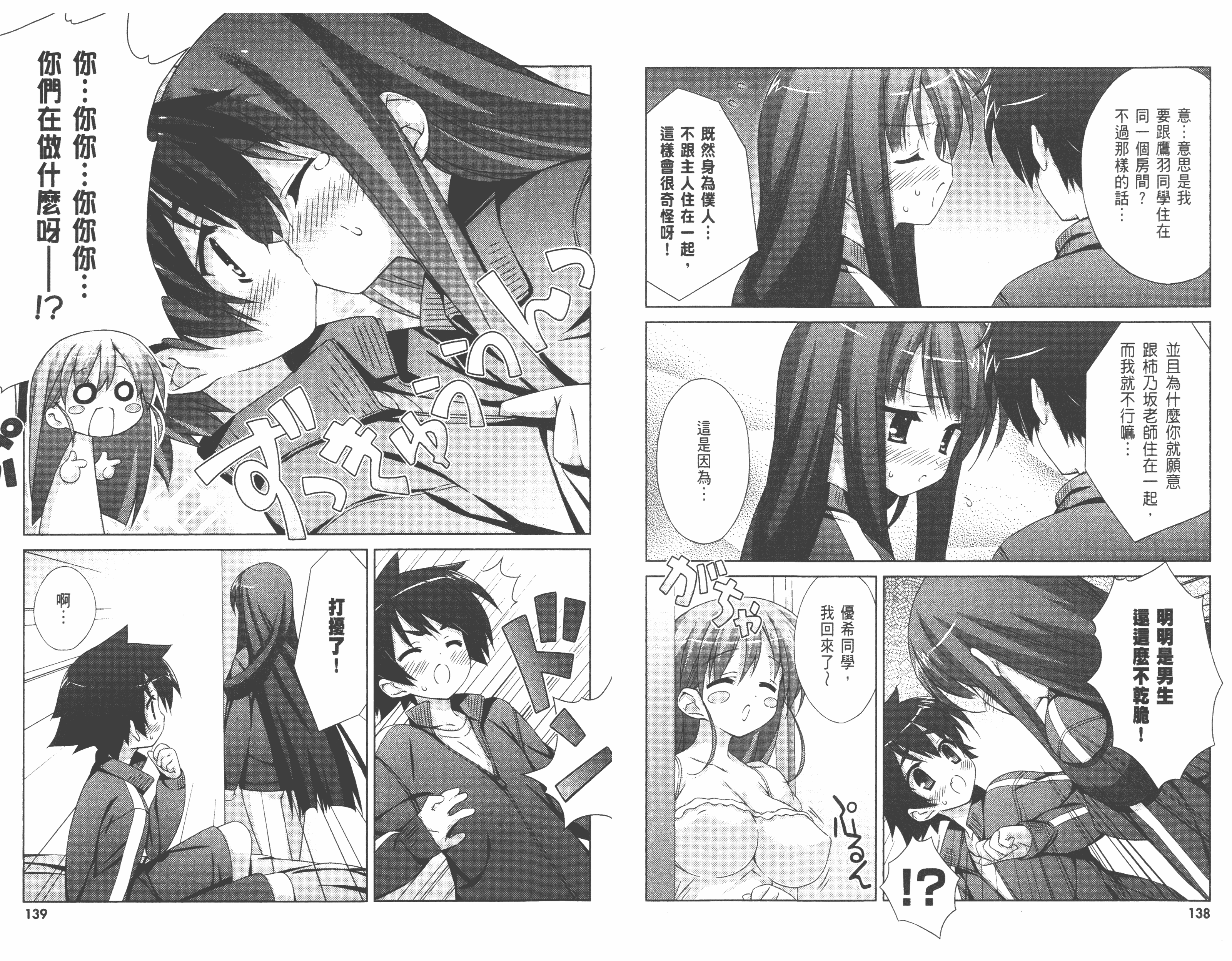 汉化版-[太田顕喜×むにゅう] 授业到天明Chu! 第01卷_第3集