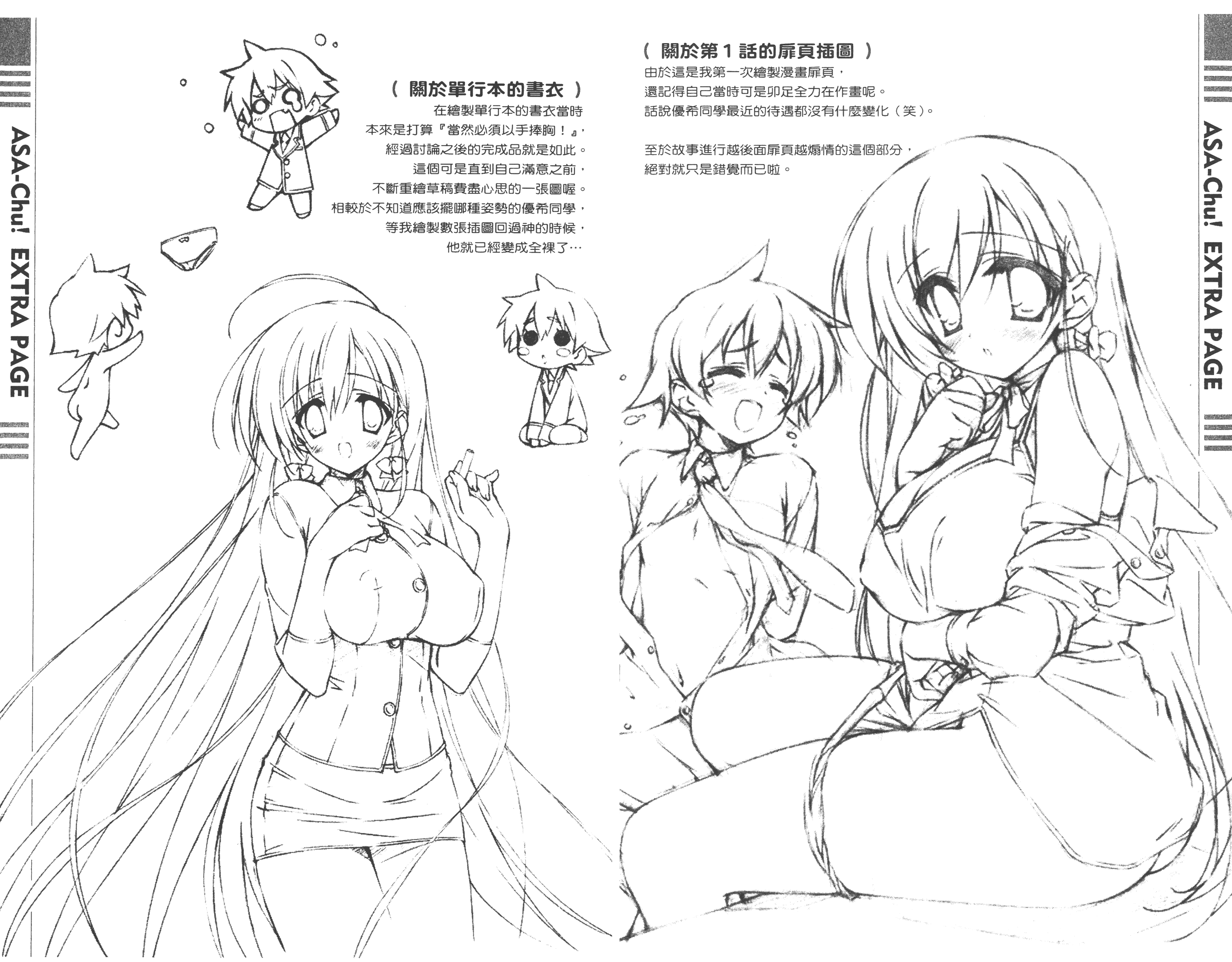 汉化版-[太田顕喜×むにゅう] 授业到天明Chu! 第01卷_第3集