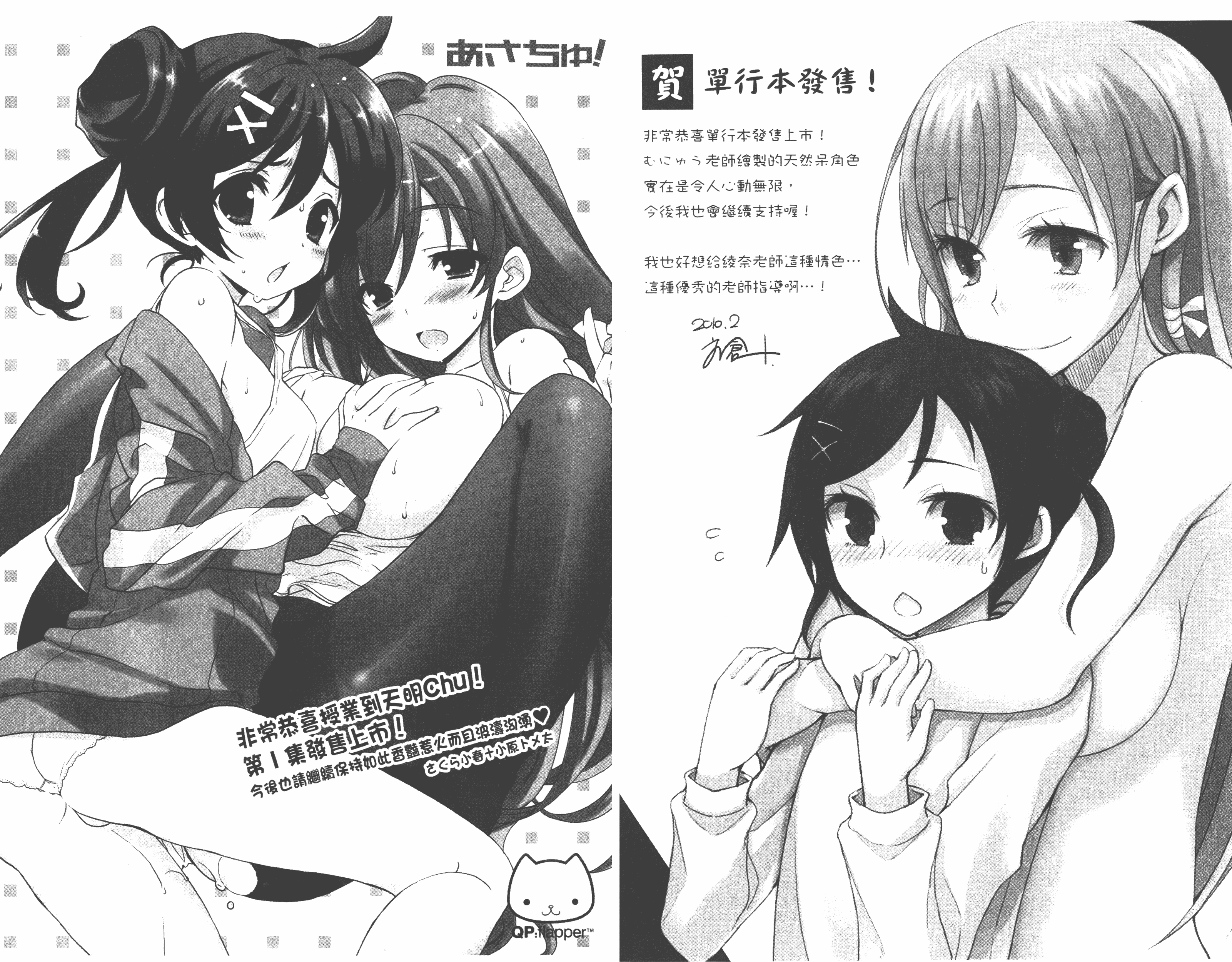 汉化版-[太田顕喜×むにゅう] 授业到天明Chu! 第01卷_第4集