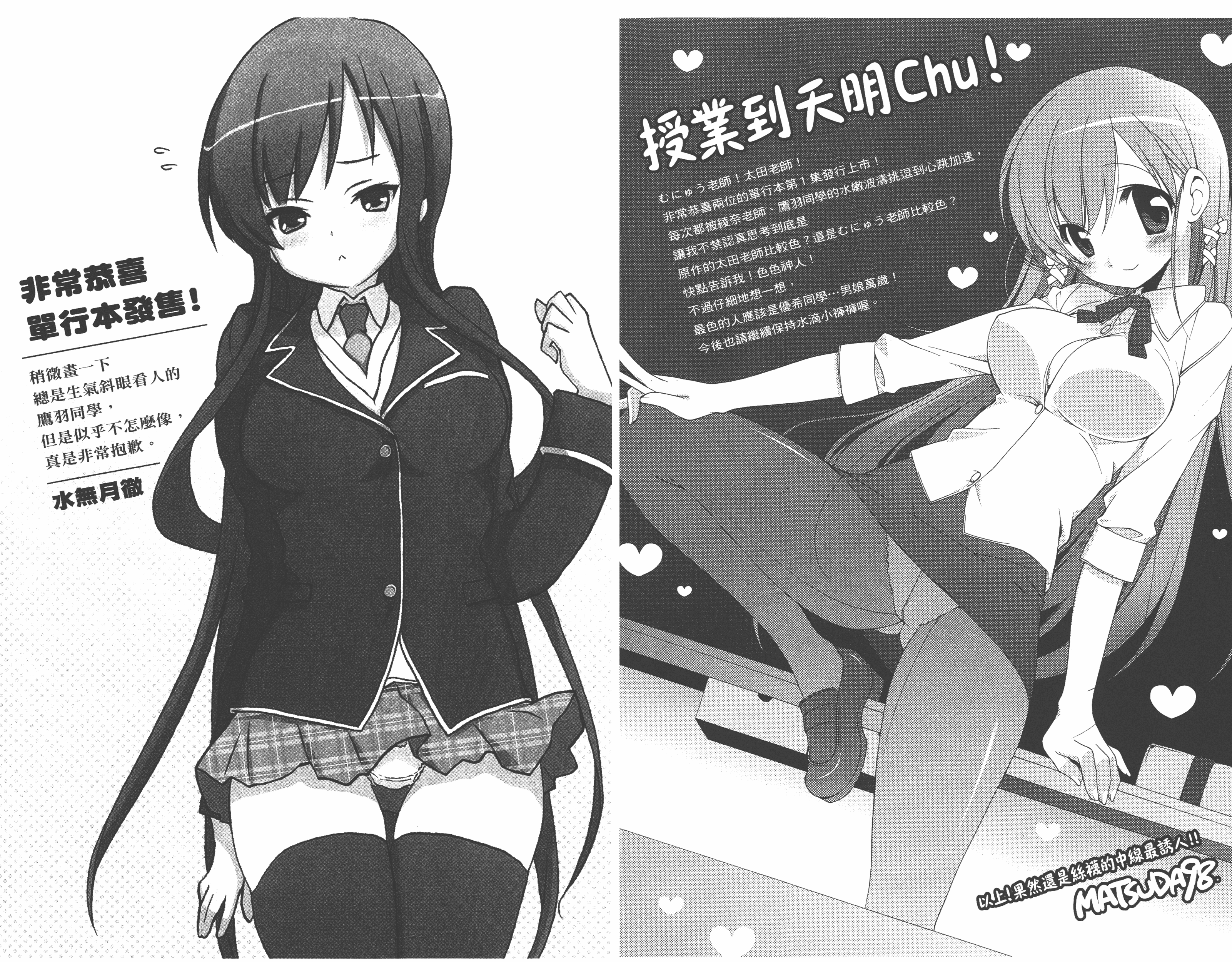 汉化版-[太田顕喜×むにゅう] 授业到天明Chu! 第01卷_第4集