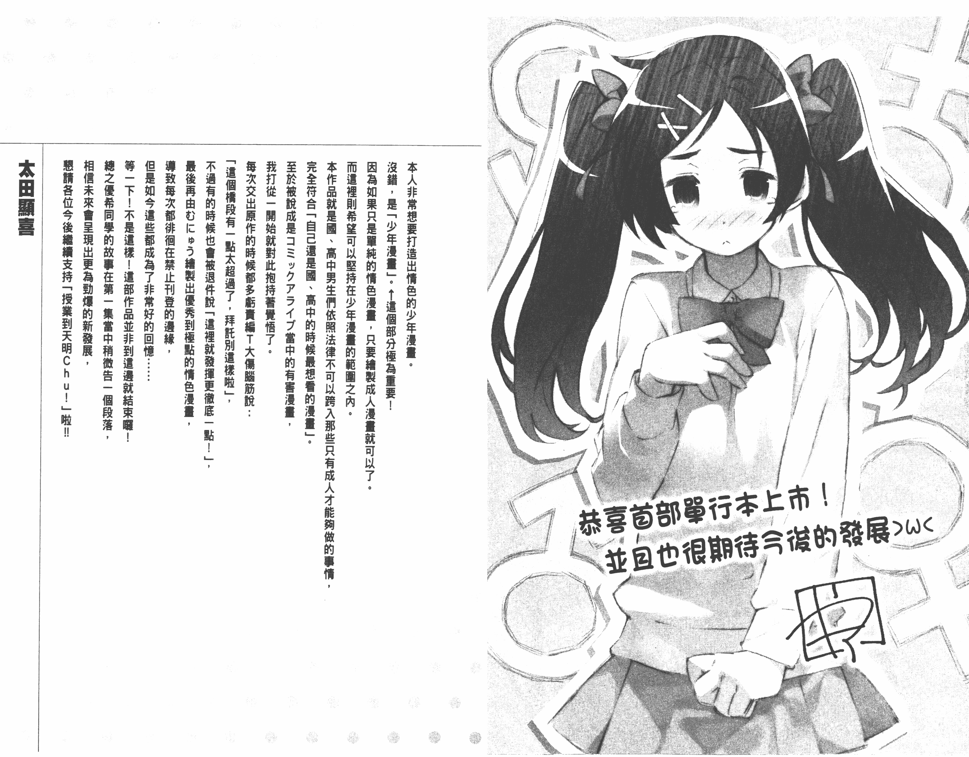 汉化版-[太田顕喜×むにゅう] 授业到天明Chu! 第01卷_第4集