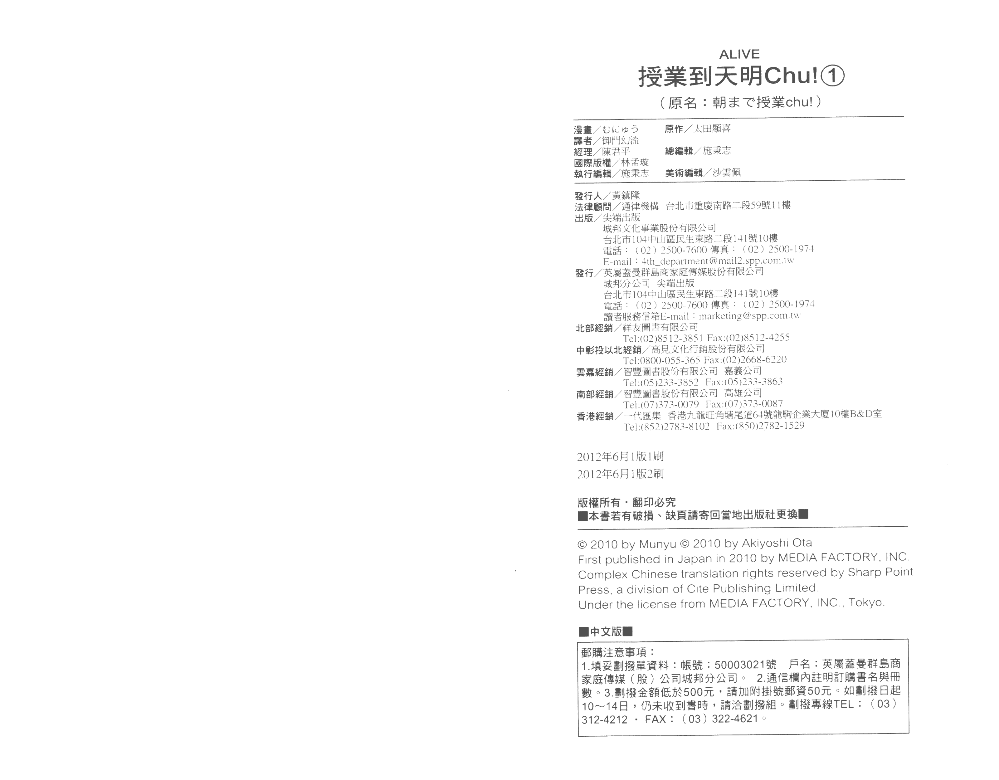 汉化版-[太田顕喜×むにゅう] 授业到天明Chu! 第01卷_第4集
