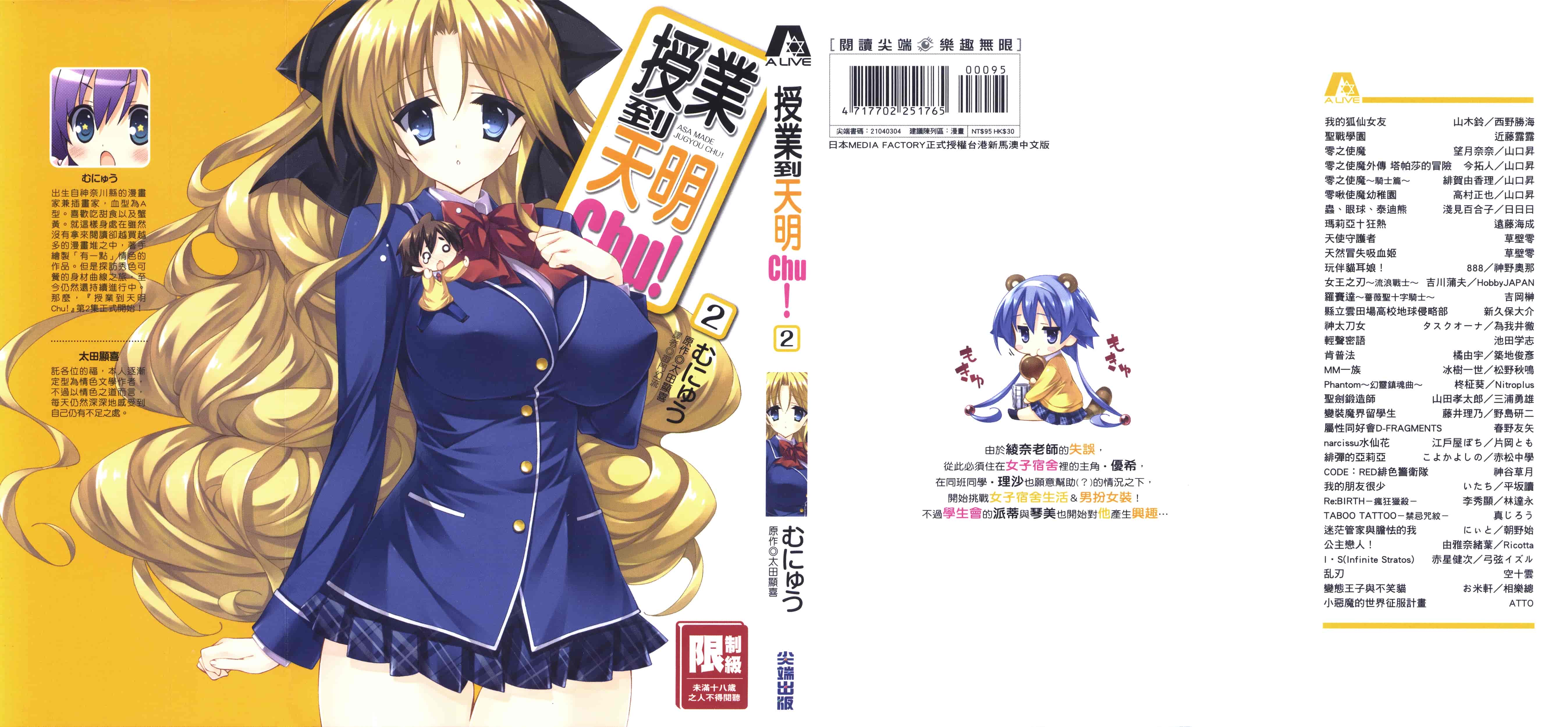 汉化版-[太田顕喜×むにゅう] 授业到天明Chu! 第02卷_第1集