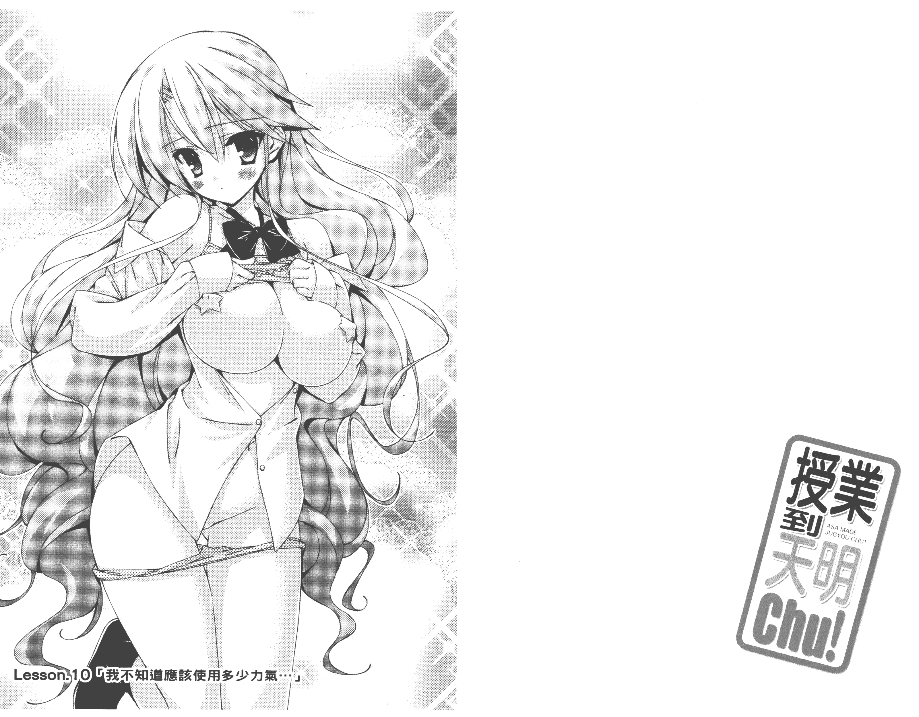 汉化版-[太田顕喜×むにゅう] 授业到天明Chu! 第02卷_第1集