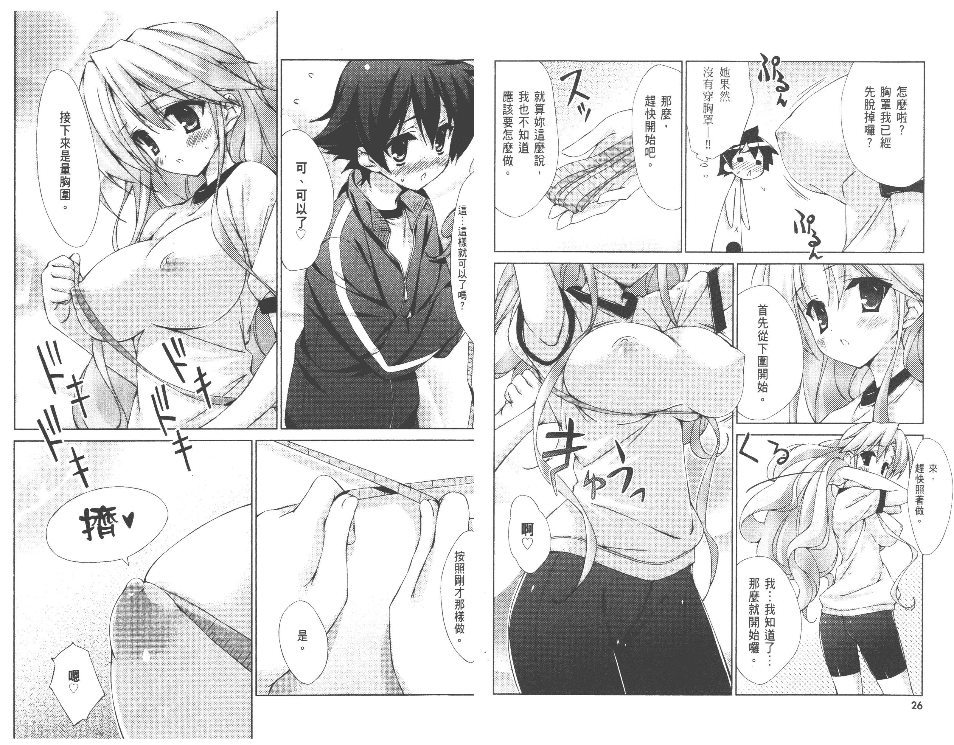 汉化版-[太田顕喜×むにゅう] 授业到天明Chu! 第02卷_第1集