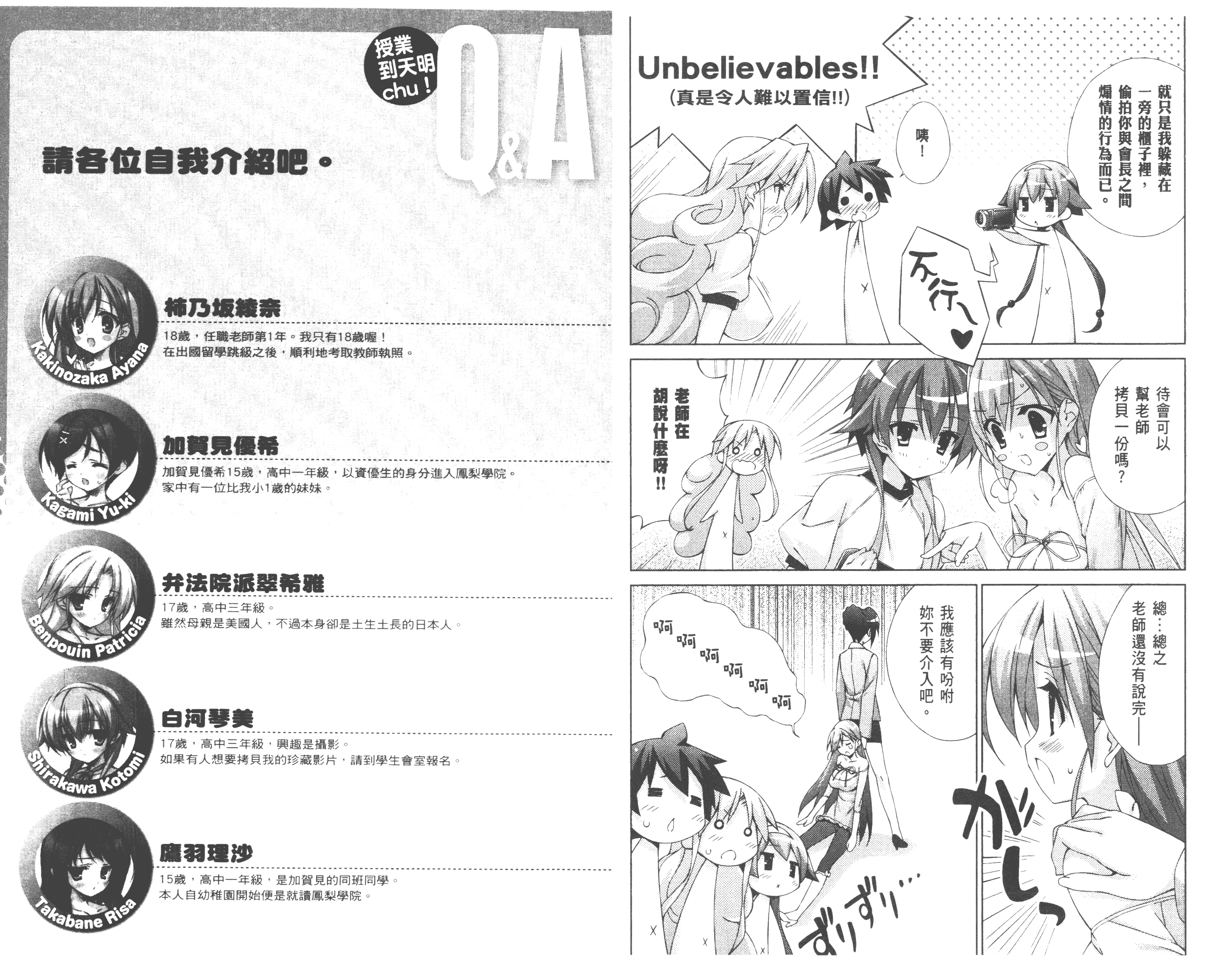 汉化版-[太田顕喜×むにゅう] 授业到天明Chu! 第02卷_第1集