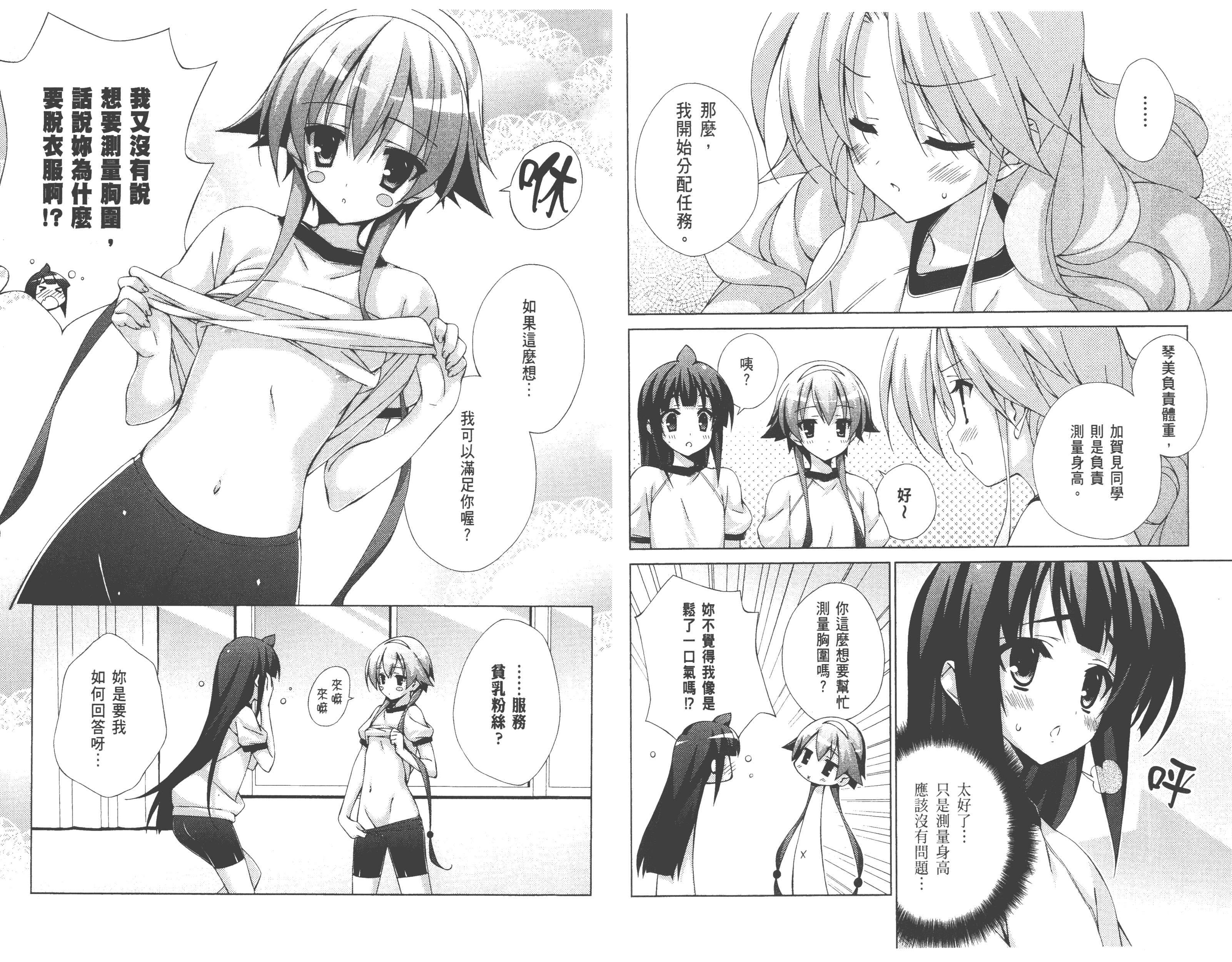 汉化版-[太田顕喜×むにゅう] 授业到天明Chu! 第02卷_第1集