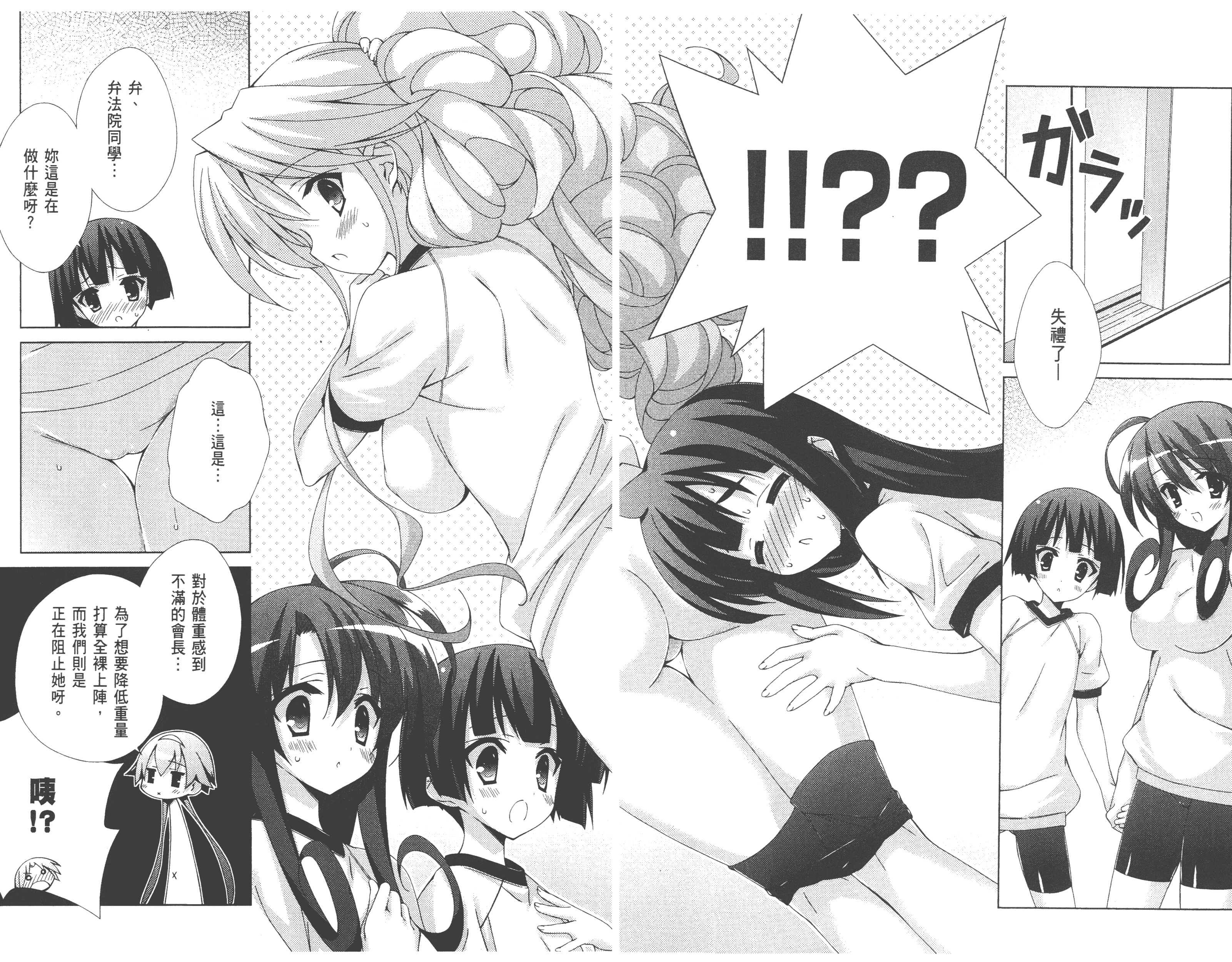 汉化版-[太田顕喜×むにゅう] 授业到天明Chu! 第02卷_第2集