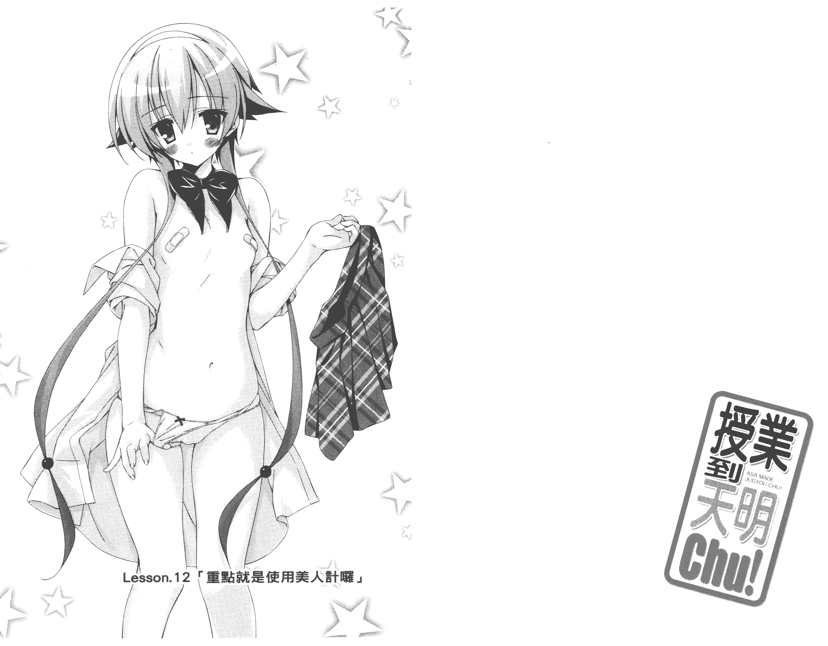 汉化版-[太田顕喜×むにゅう] 授业到天明Chu! 第02卷_第2集