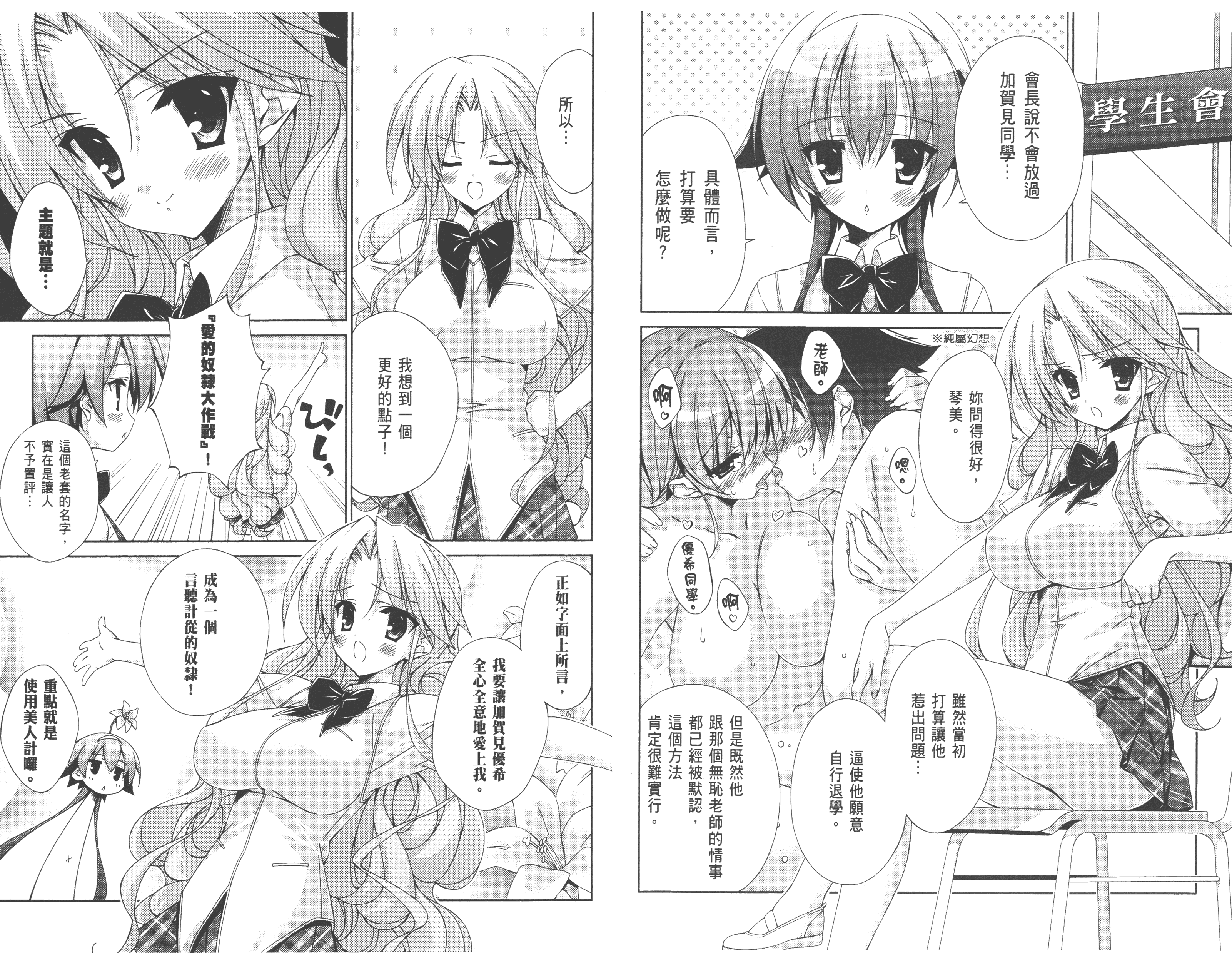汉化版-[太田顕喜×むにゅう] 授业到天明Chu! 第02卷_第2集