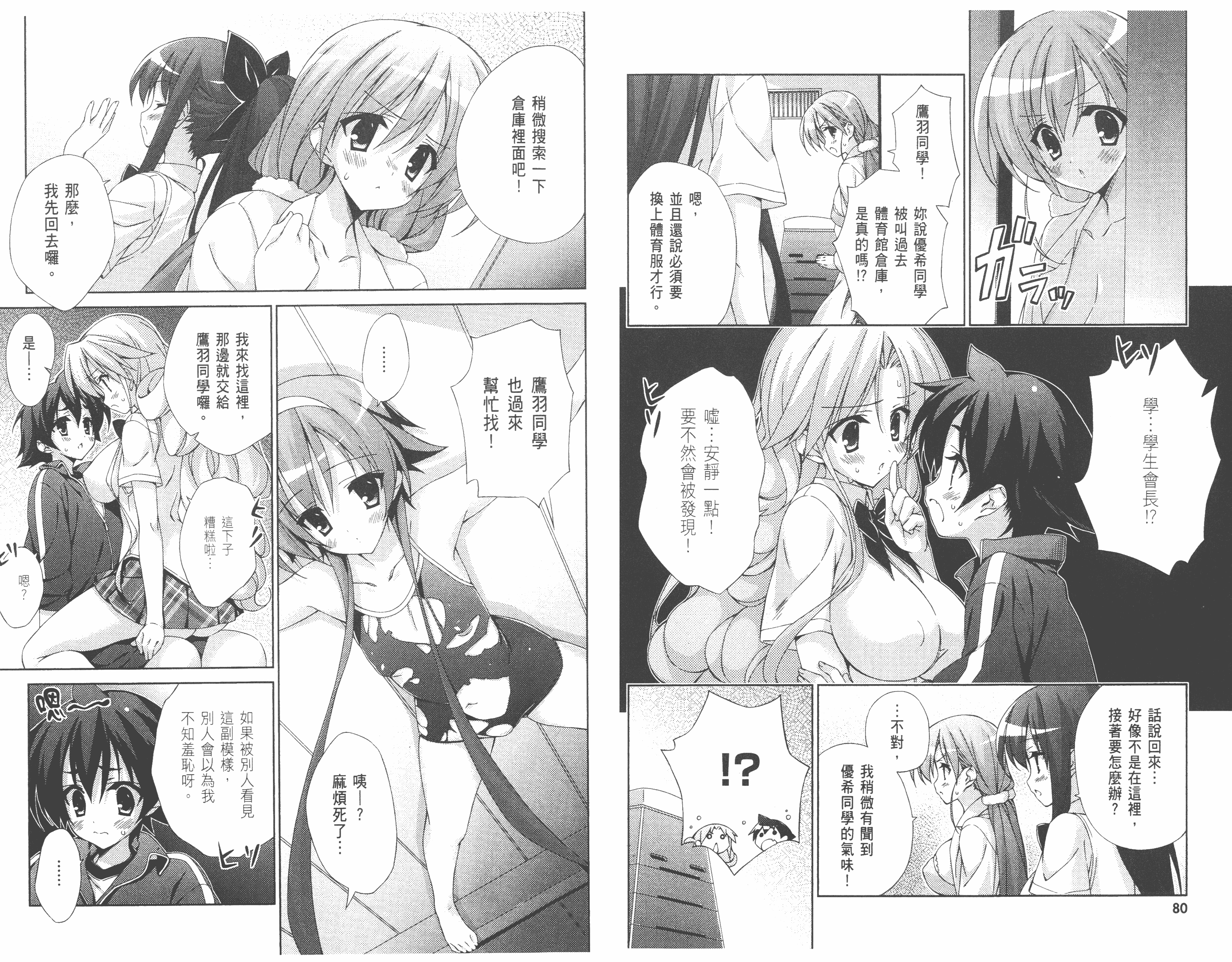 汉化版-[太田顕喜×むにゅう] 授业到天明Chu! 第02卷_第2集