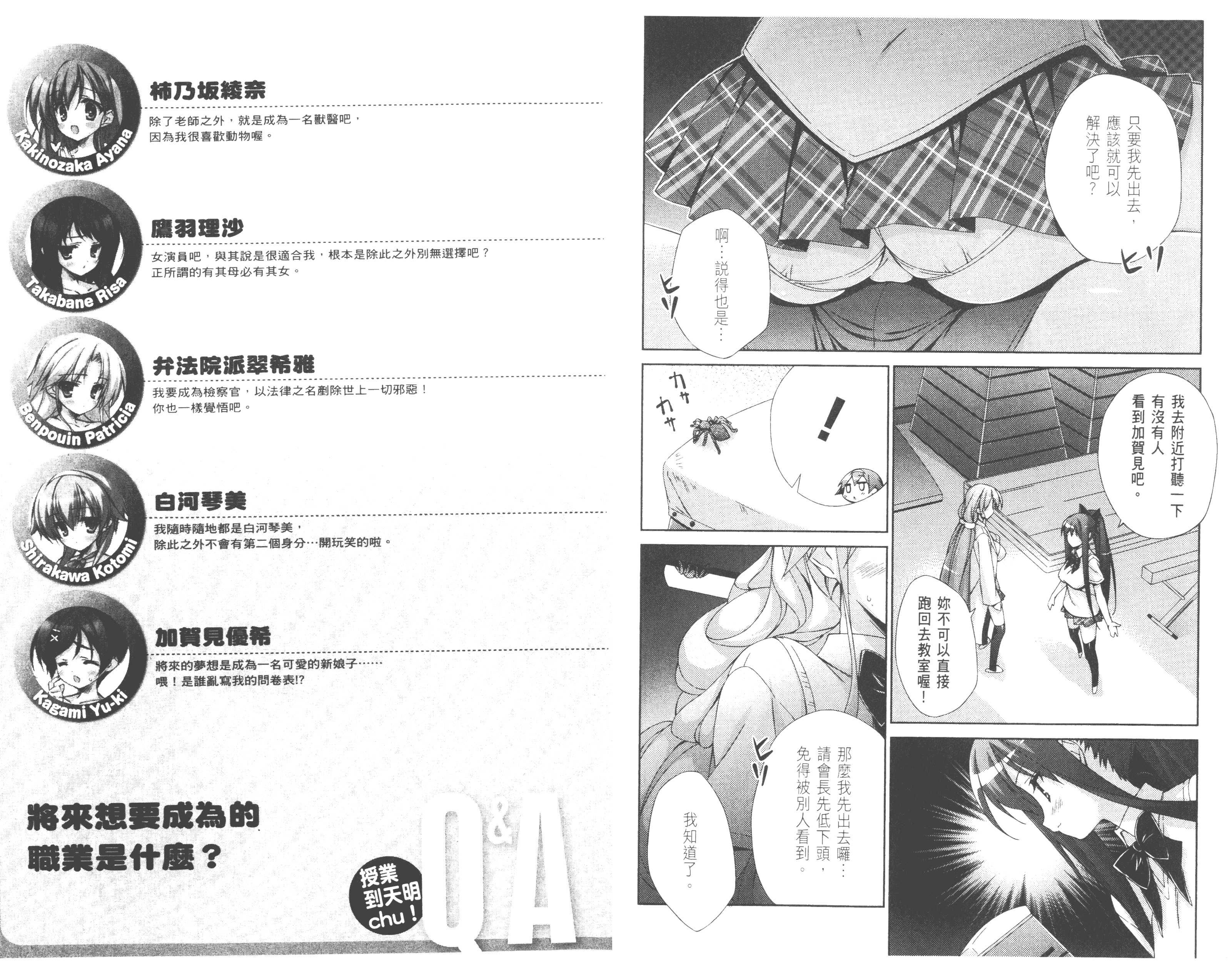 汉化版-[太田顕喜×むにゅう] 授业到天明Chu! 第02卷_第2集