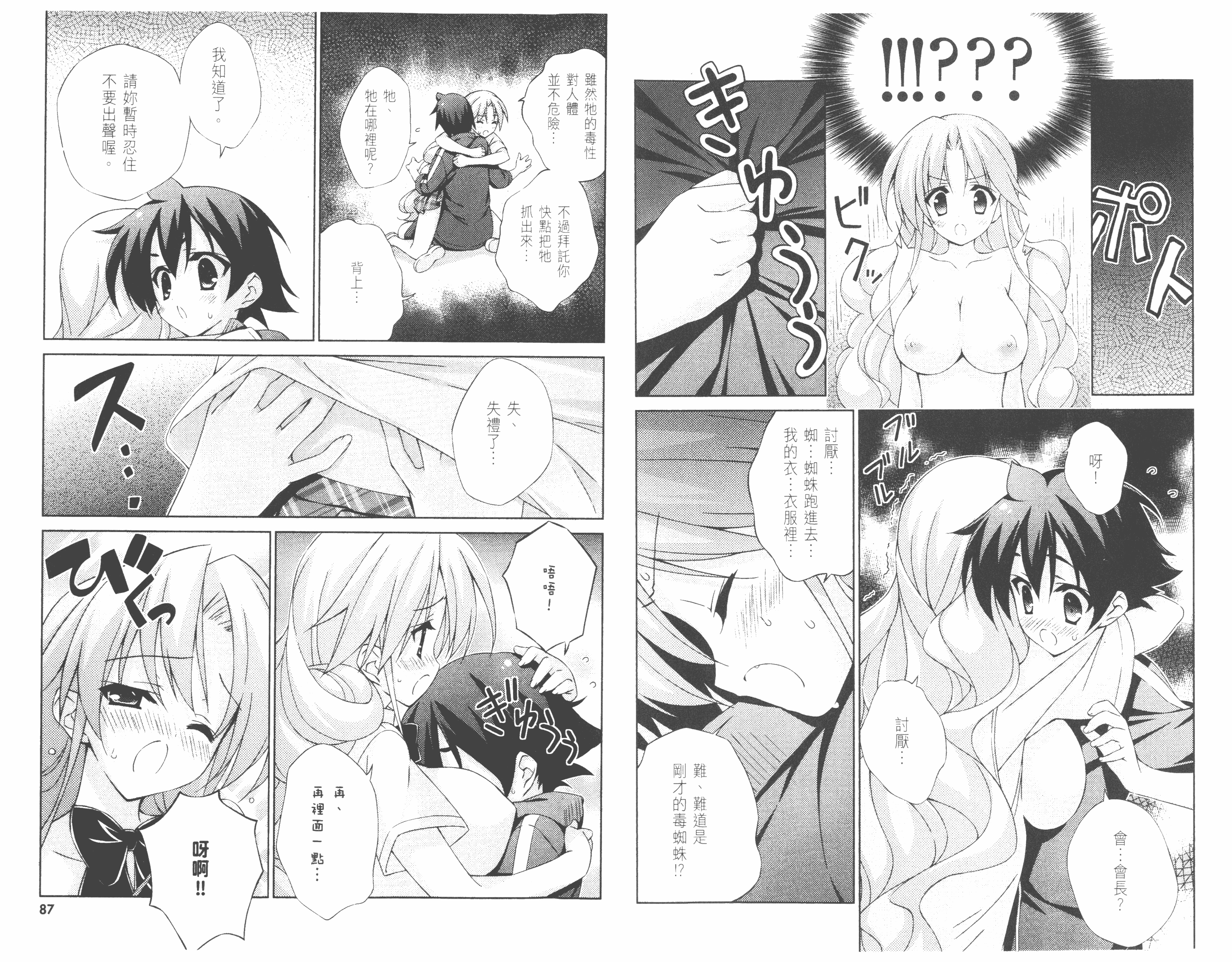 汉化版-[太田顕喜×むにゅう] 授业到天明Chu! 第02卷_第2集