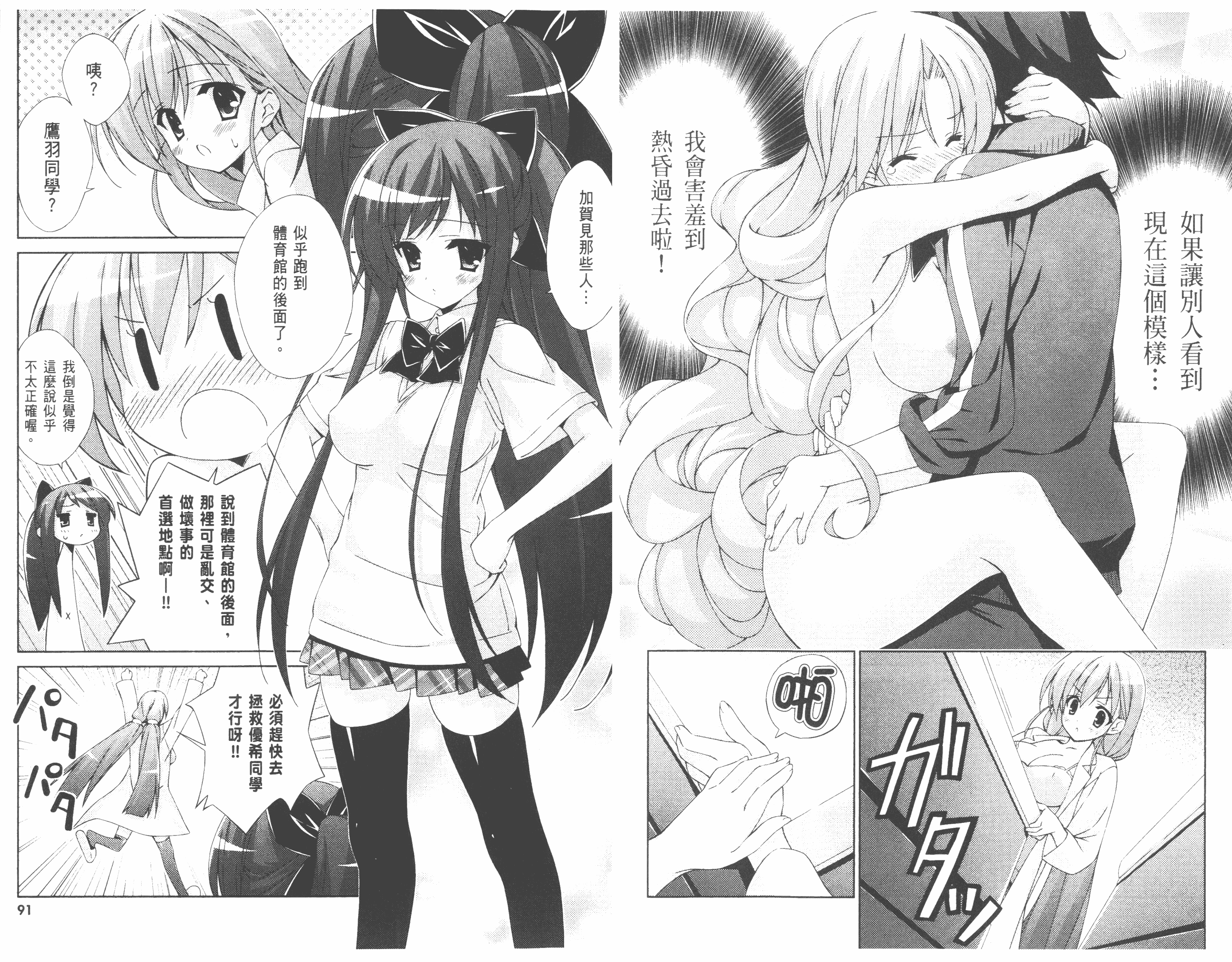 汉化版-[太田顕喜×むにゅう] 授业到天明Chu! 第02卷_第2集