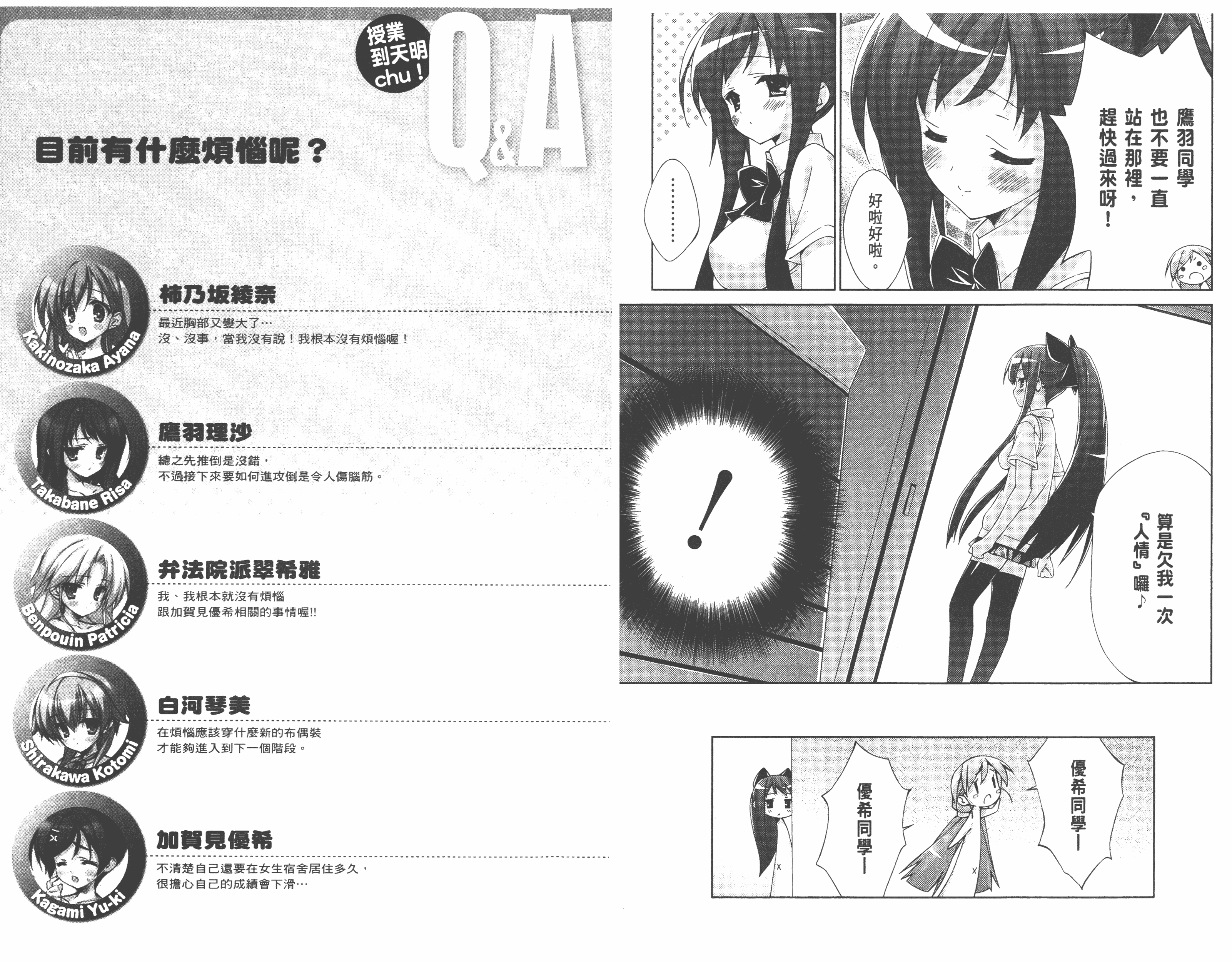 汉化版-[太田顕喜×むにゅう] 授业到天明Chu! 第02卷_第2集