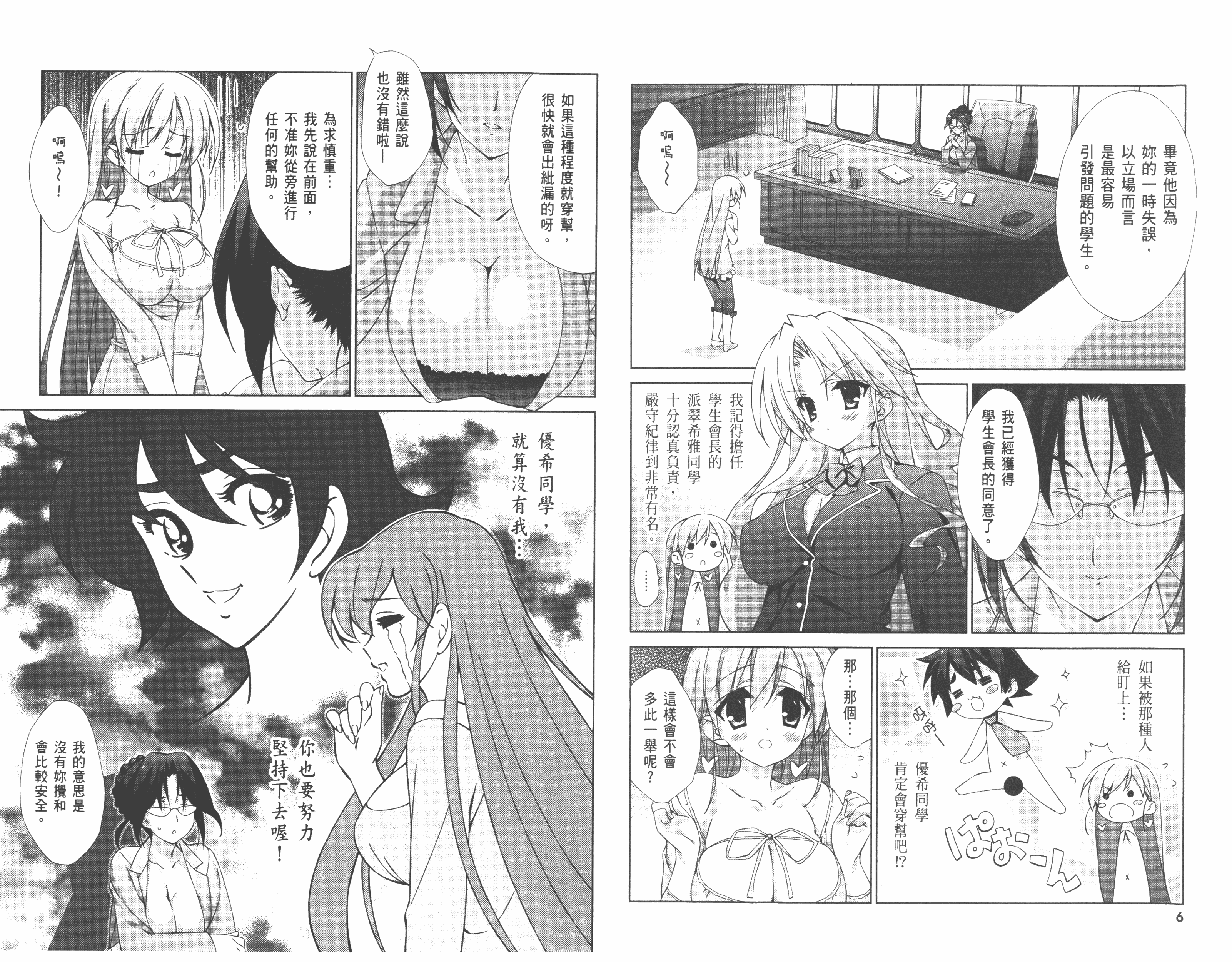 汉化版-[太田顕喜×むにゅう] 授业到天明Chu! 第02卷_第1集
