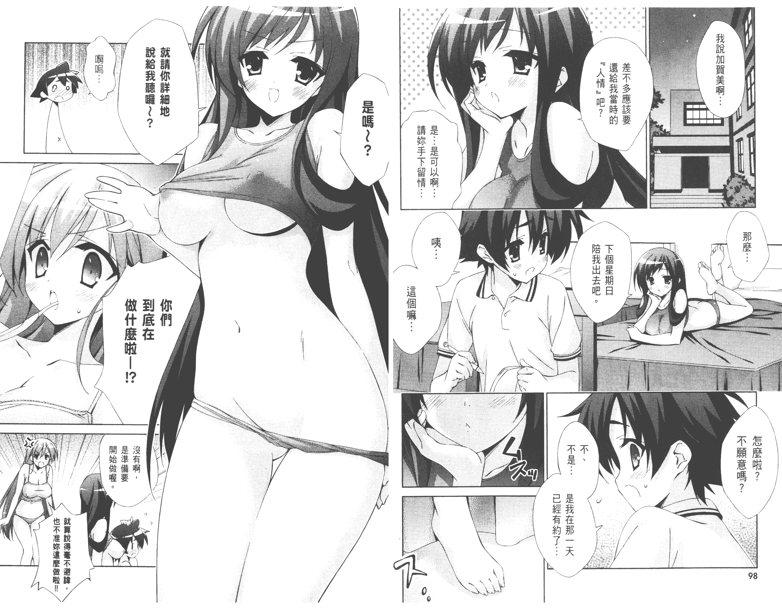 汉化版-[太田顕喜×むにゅう] 授业到天明Chu! 第02卷_第3集