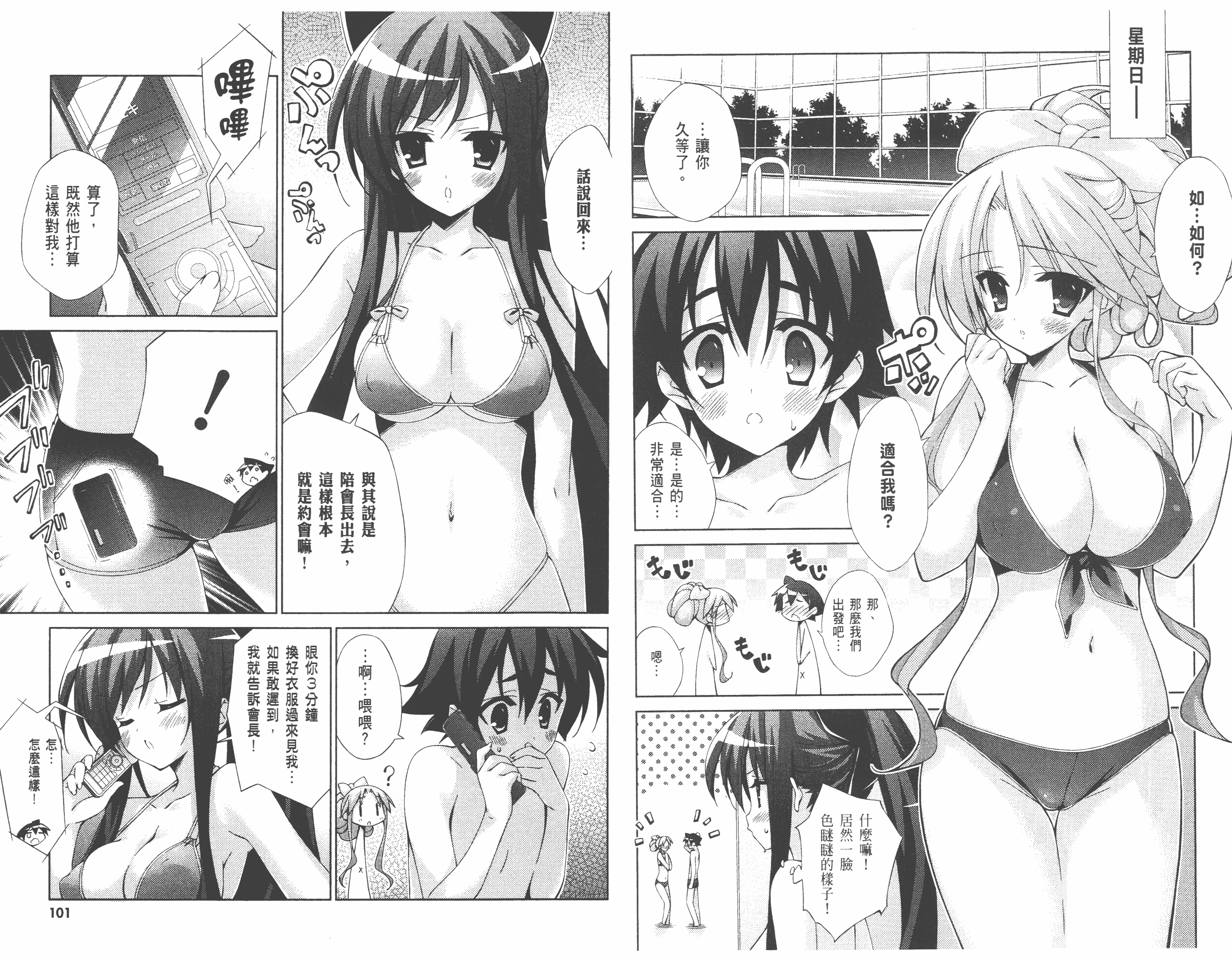 汉化版-[太田顕喜×むにゅう] 授业到天明Chu! 第02卷_第3集