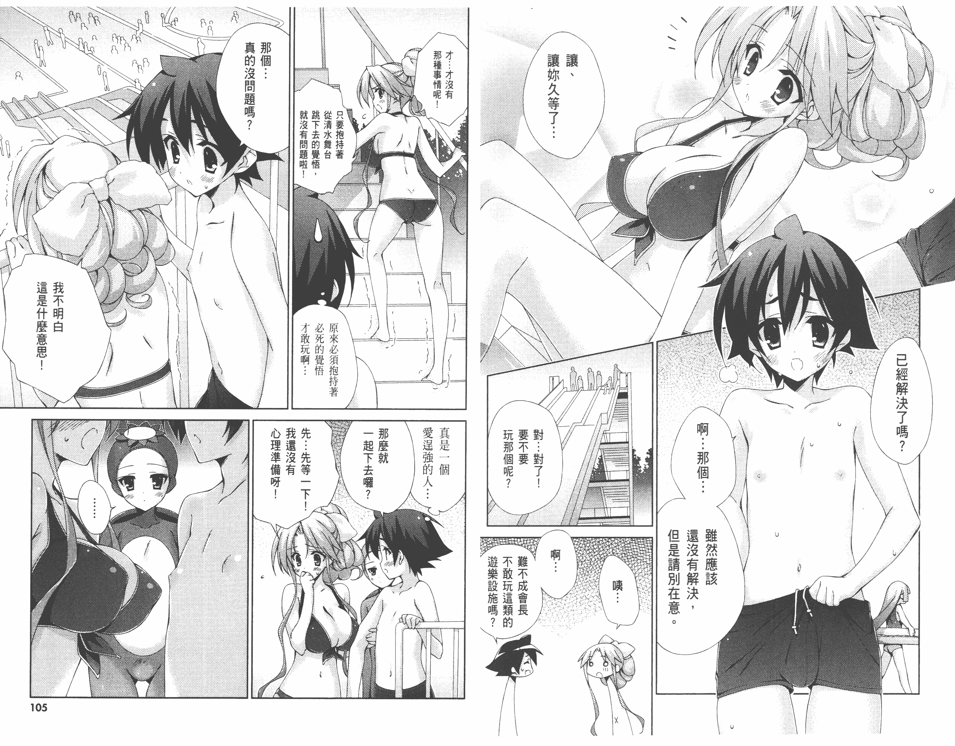 汉化版-[太田顕喜×むにゅう] 授业到天明Chu! 第02卷_第3集