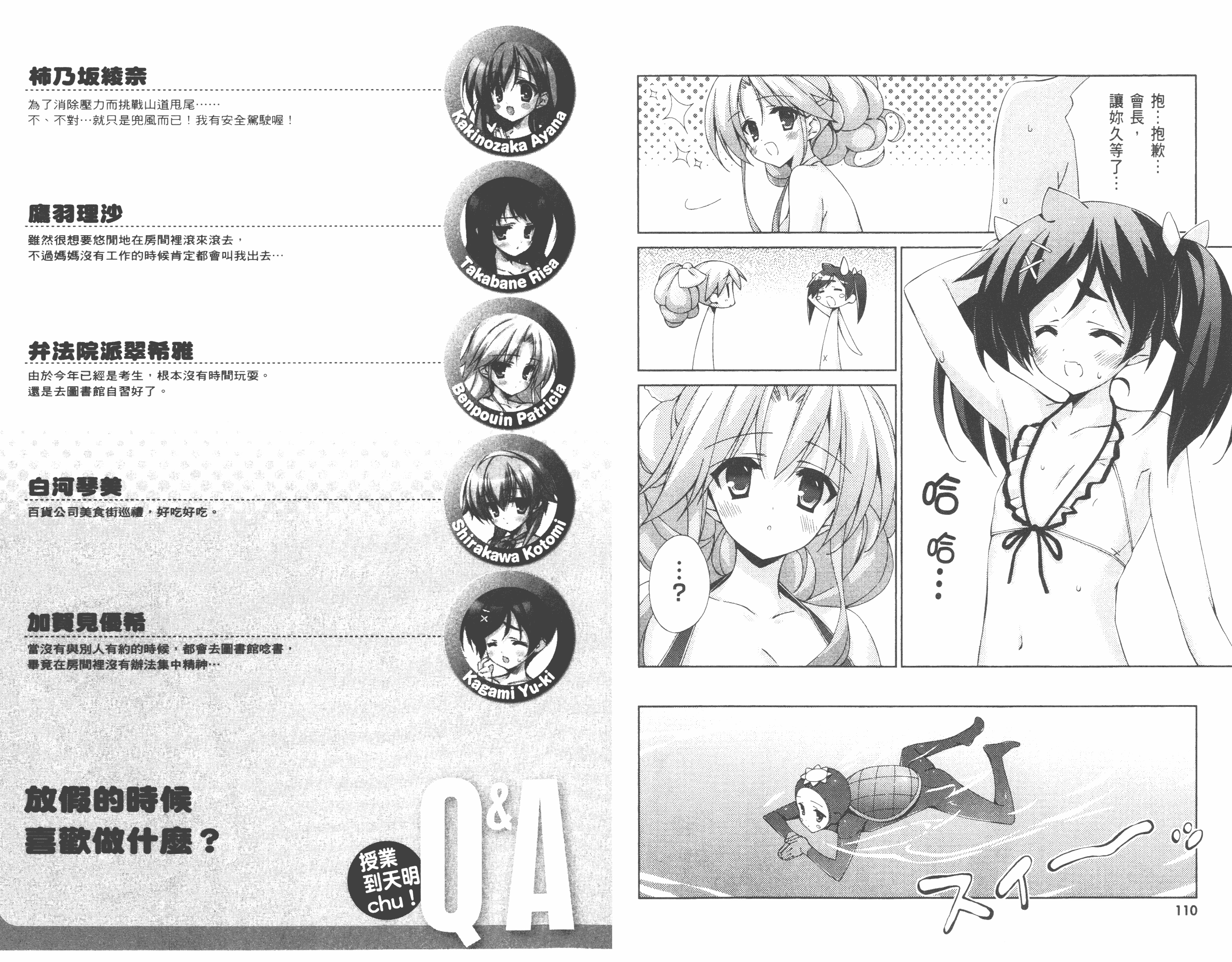 汉化版-[太田顕喜×むにゅう] 授业到天明Chu! 第02卷_第3集