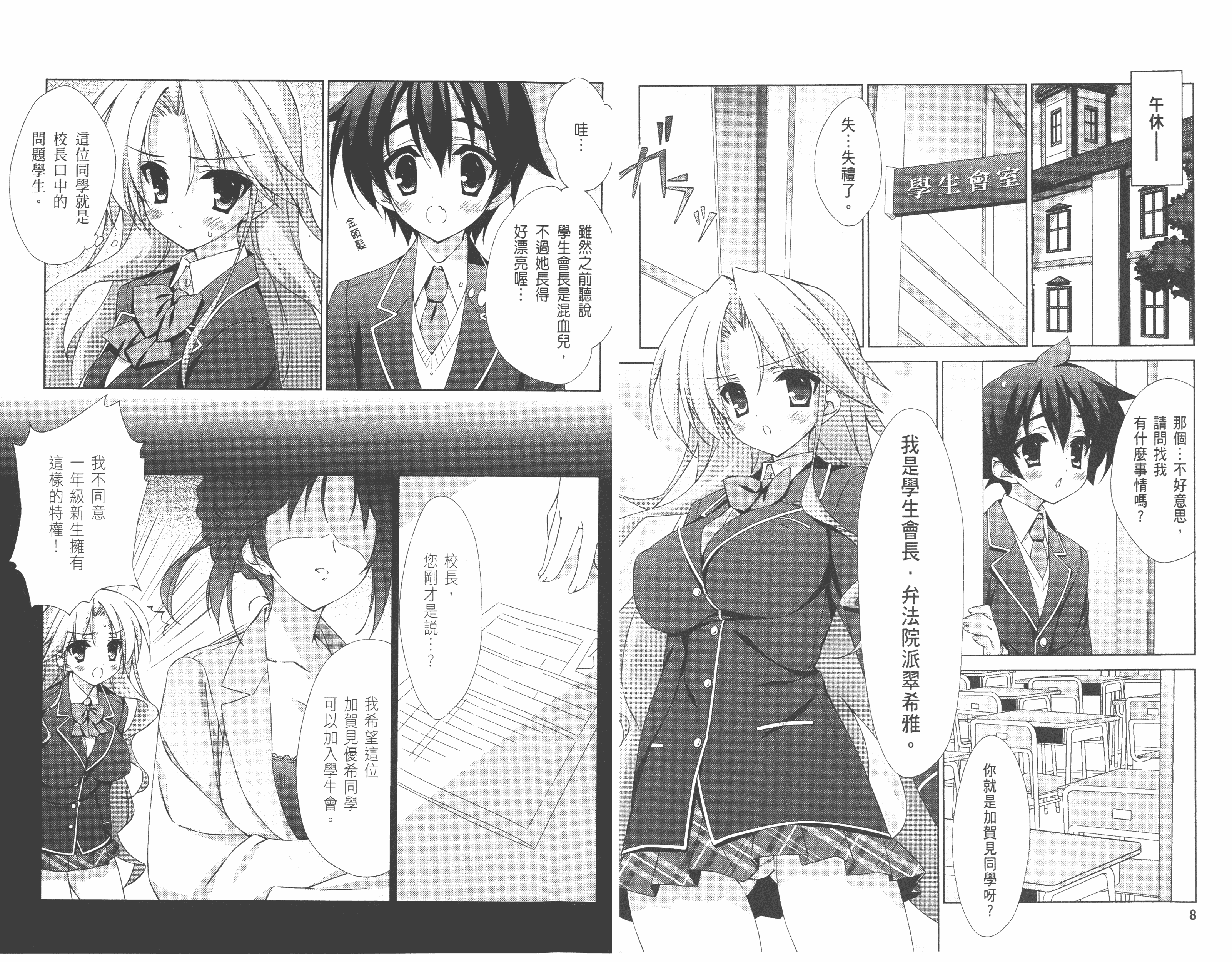 汉化版-[太田顕喜×むにゅう] 授业到天明Chu! 第02卷_第1集
