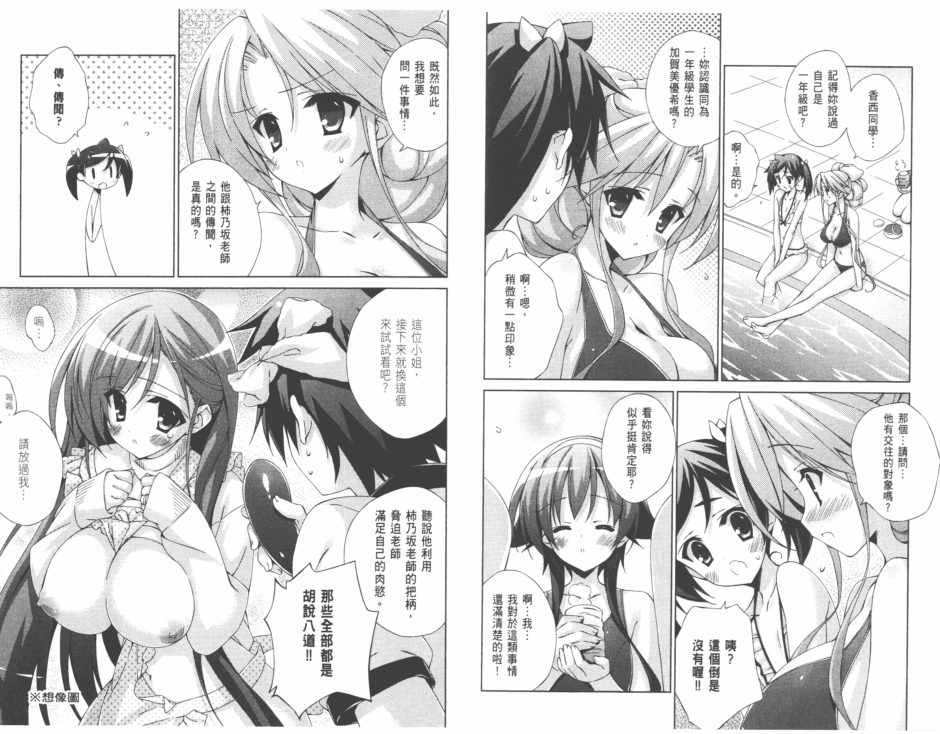汉化版-[太田顕喜×むにゅう] 授业到天明Chu! 第02卷_第3集