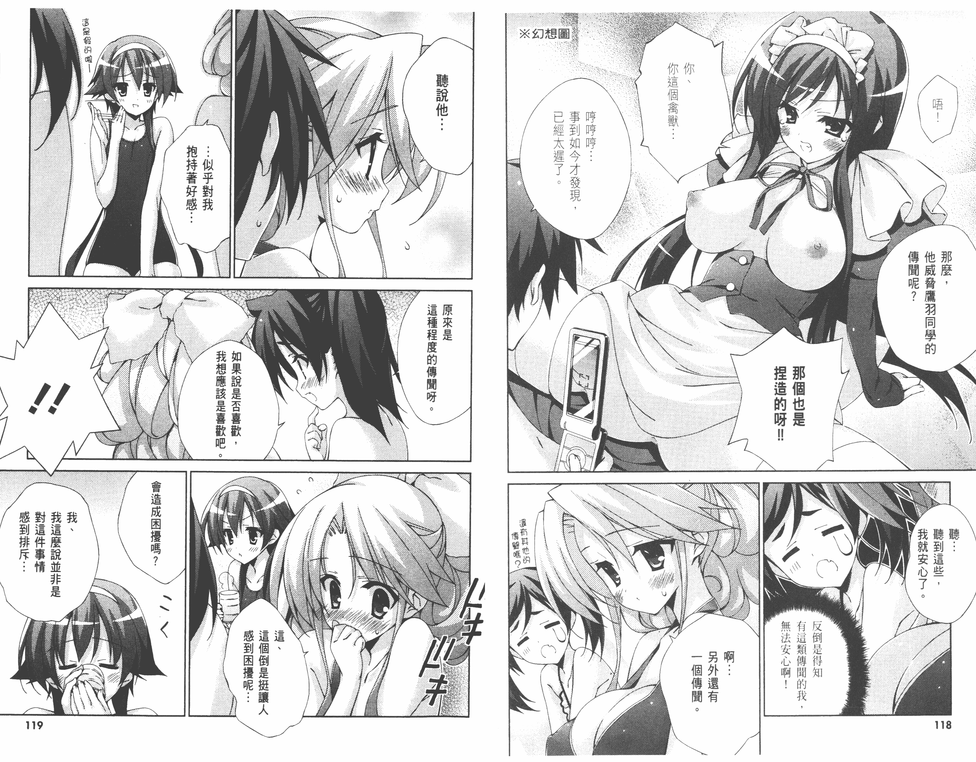 汉化版-[太田顕喜×むにゅう] 授业到天明Chu! 第02卷_第3集
