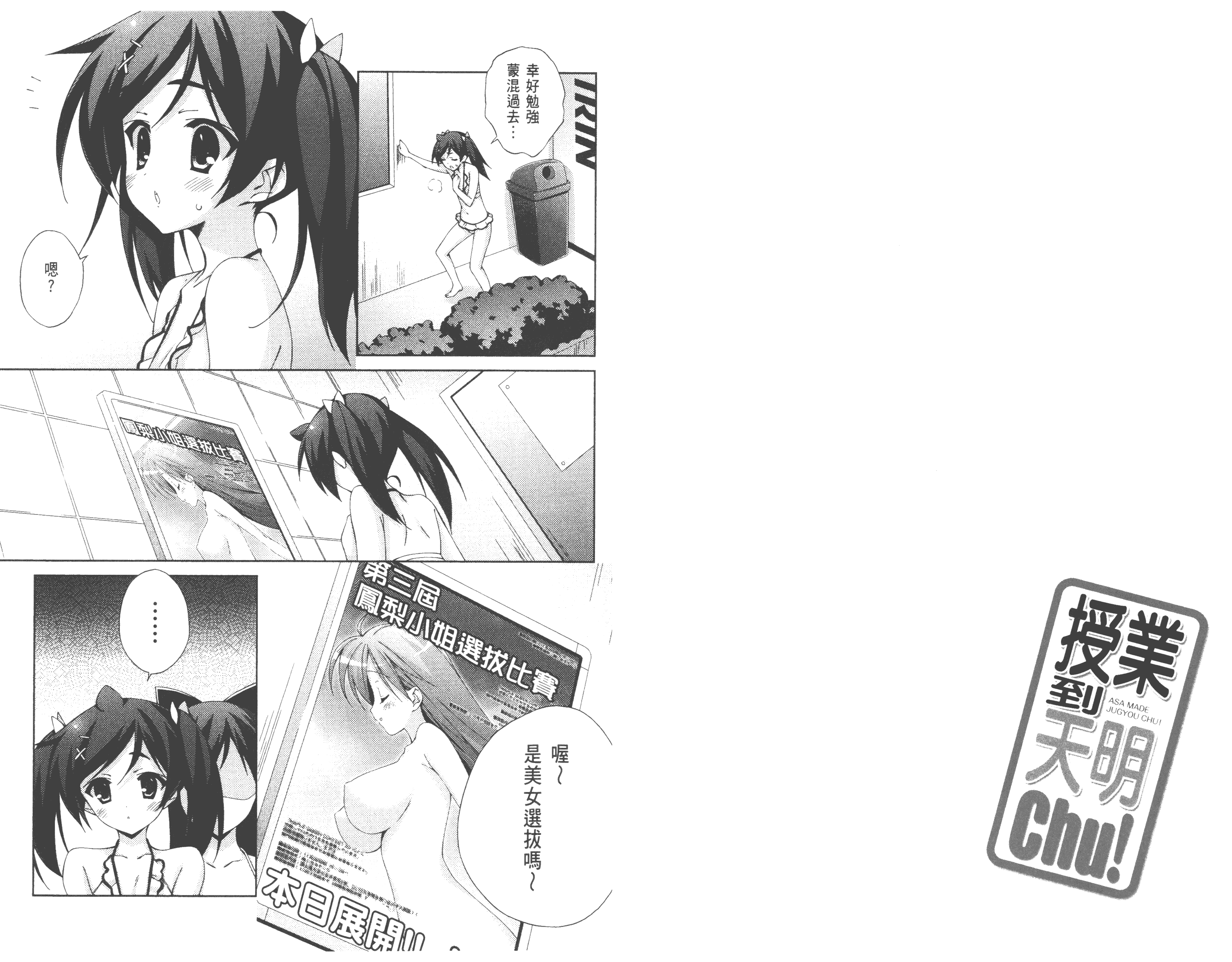 汉化版-[太田顕喜×むにゅう] 授业到天明Chu! 第02卷_第3集