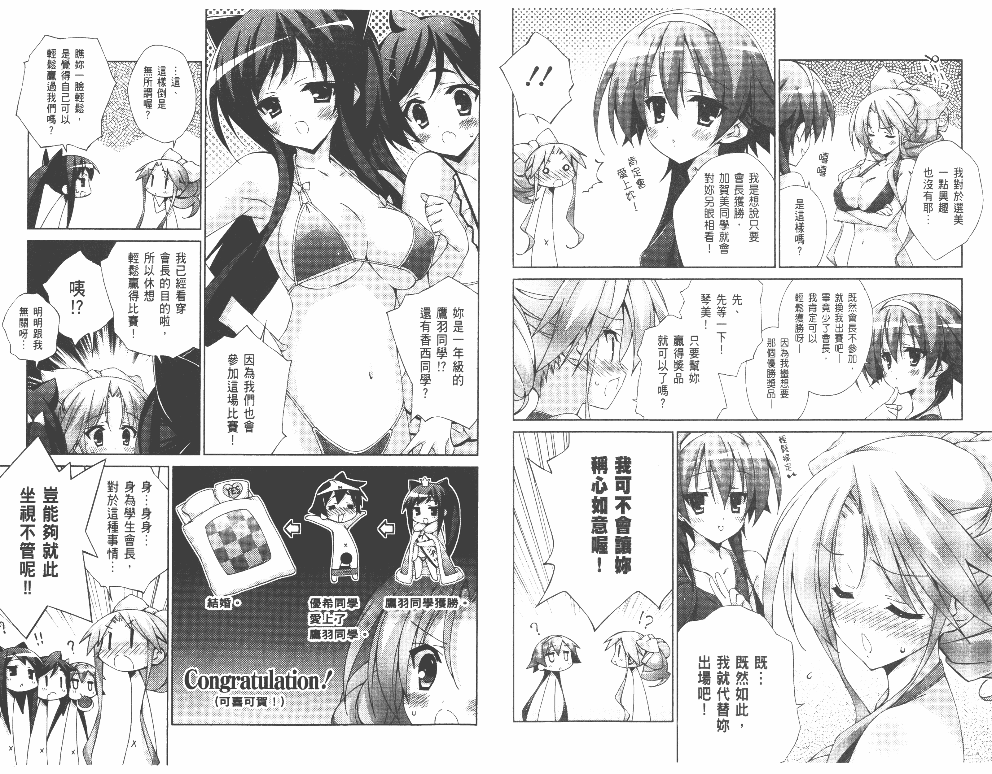 汉化版-[太田顕喜×むにゅう] 授业到天明Chu! 第02卷_第3集