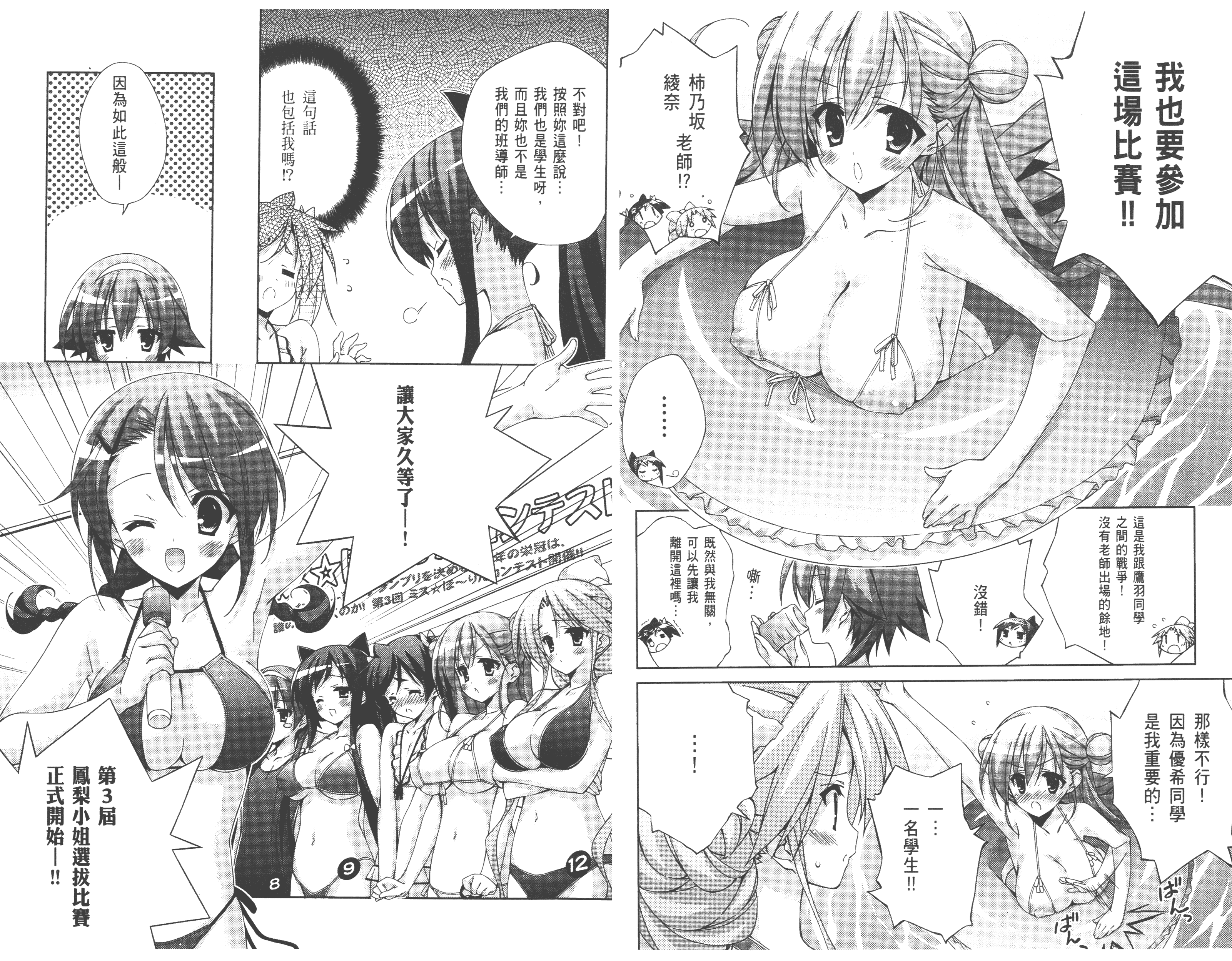 汉化版-[太田顕喜×むにゅう] 授业到天明Chu! 第02卷_第3集