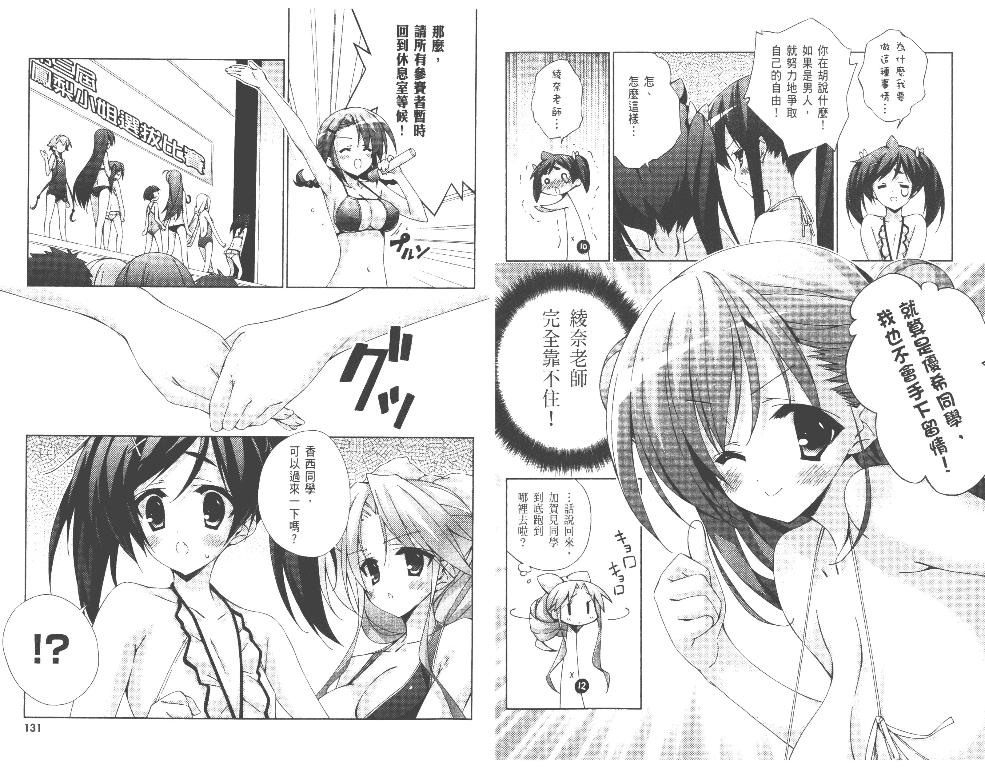汉化版-[太田顕喜×むにゅう] 授业到天明Chu! 第02卷_第3集