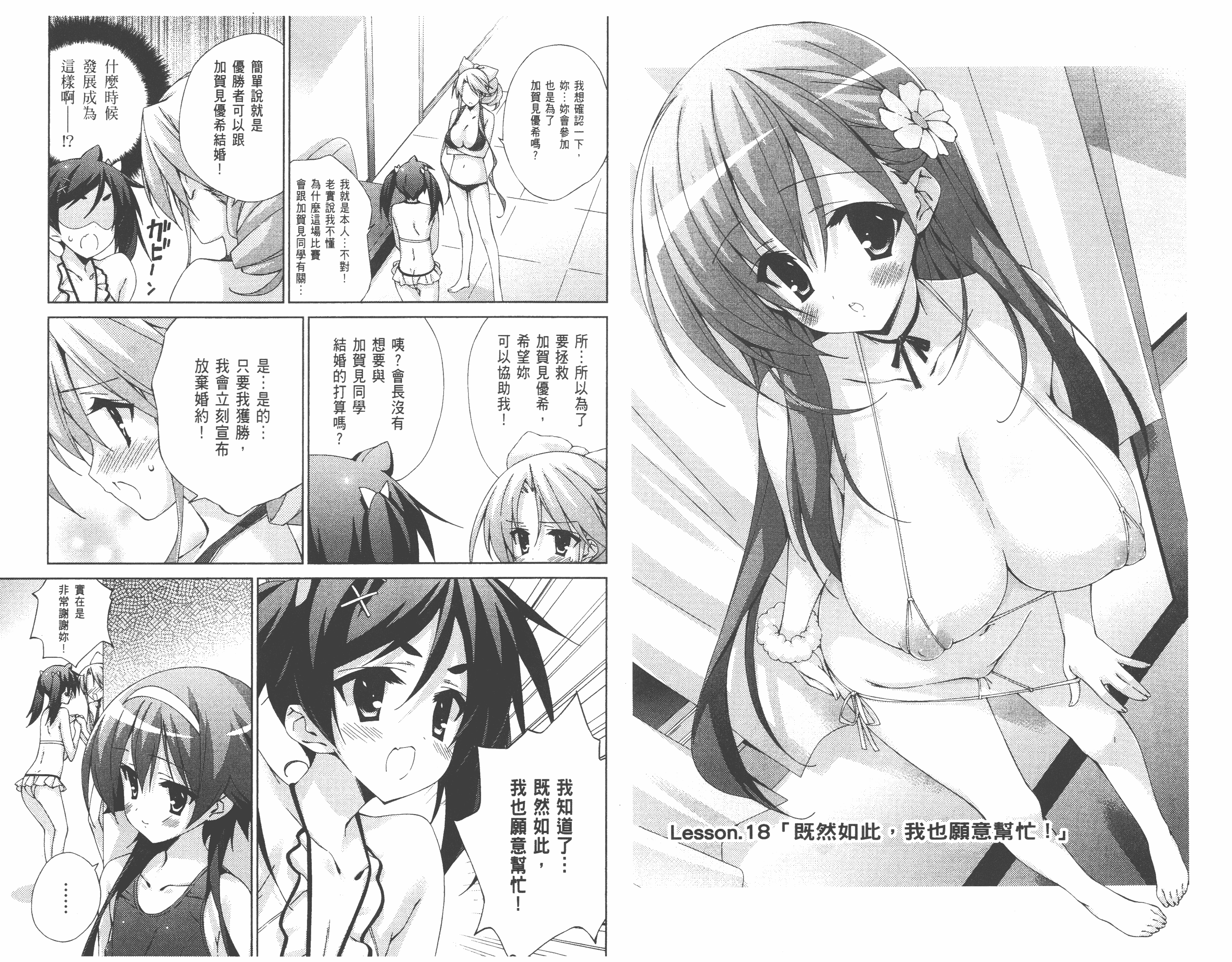 汉化版-[太田顕喜×むにゅう] 授业到天明Chu! 第02卷_第3集