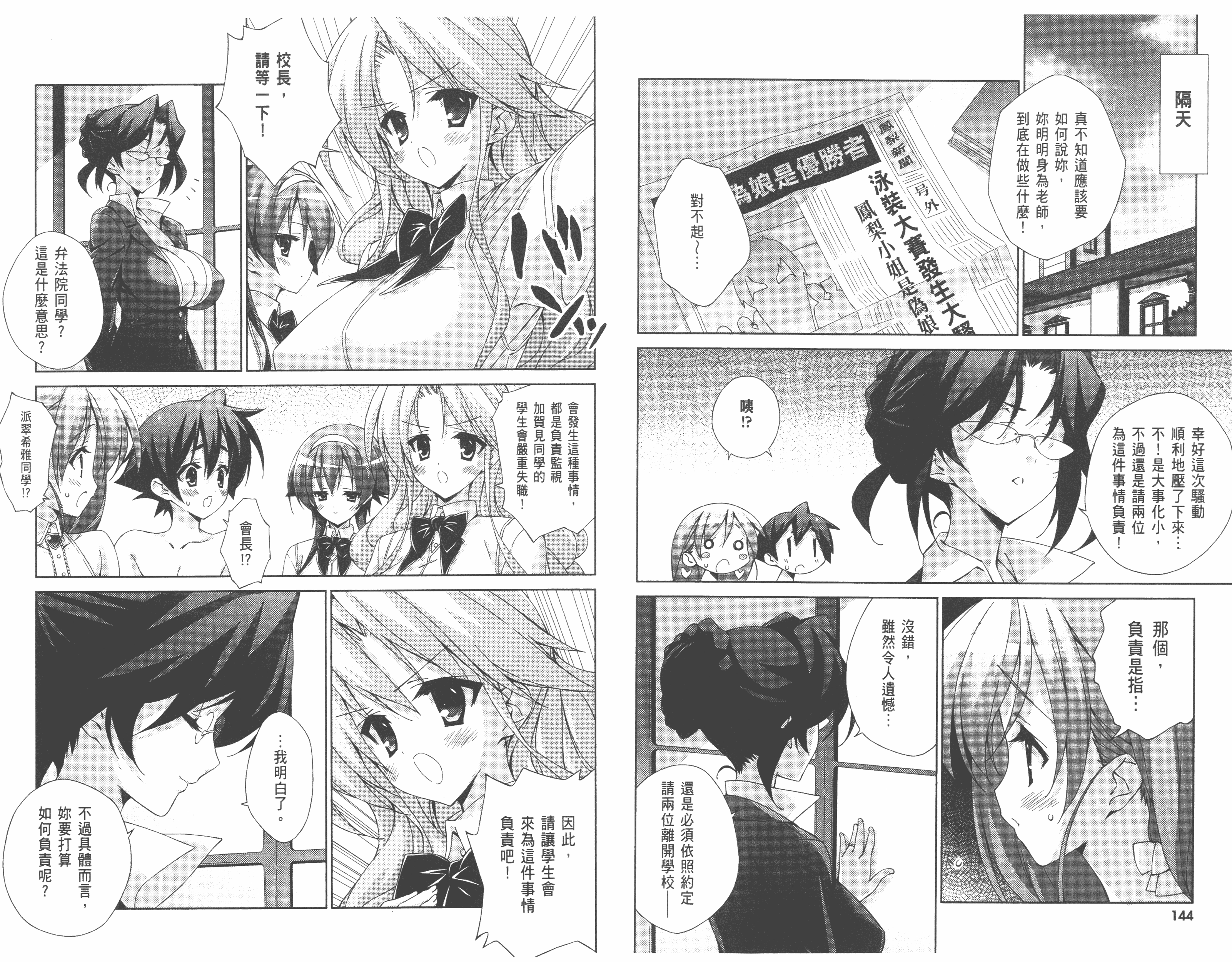 汉化版-[太田顕喜×むにゅう] 授业到天明Chu! 第02卷_第3集