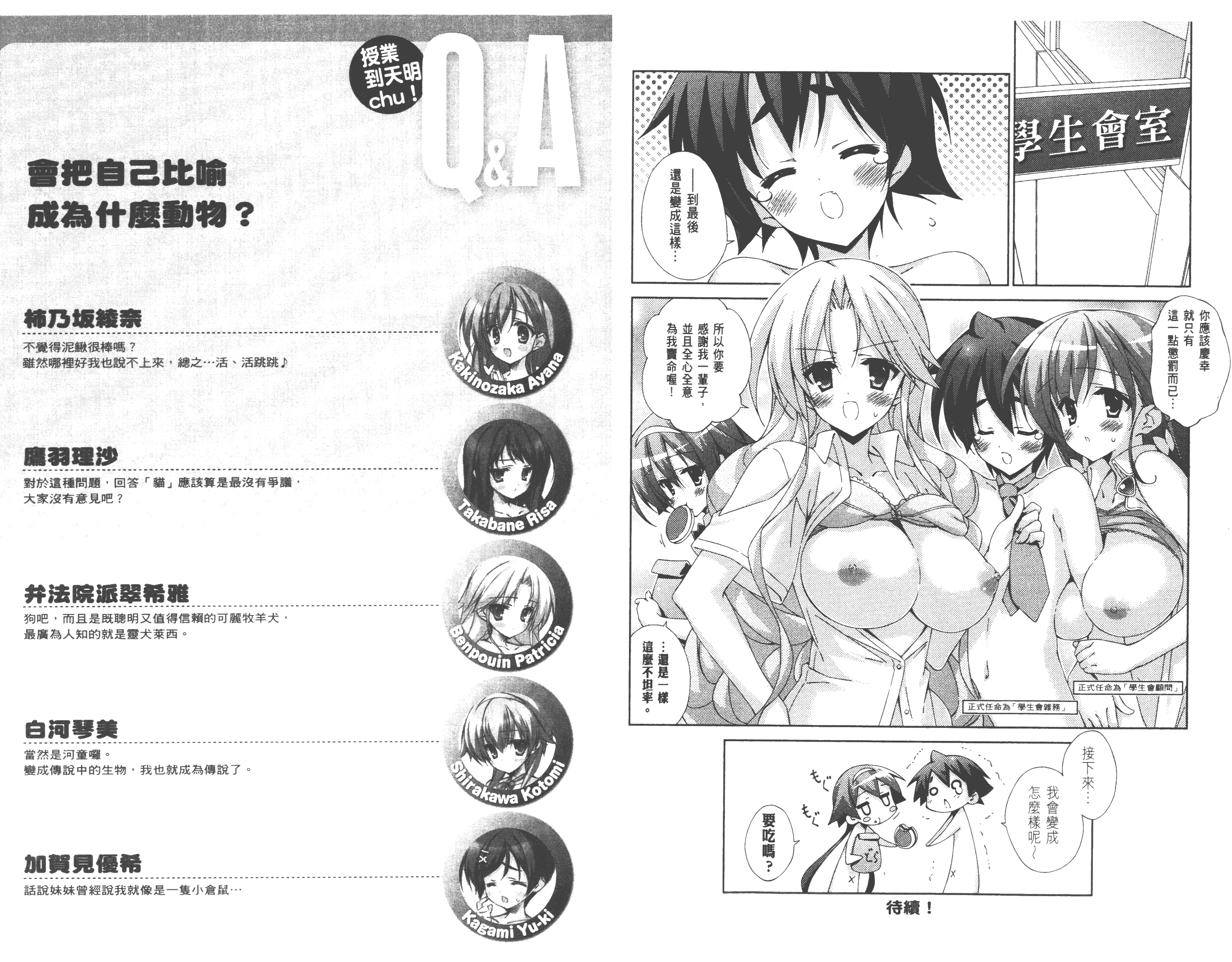 汉化版-[太田顕喜×むにゅう] 授业到天明Chu! 第02卷_第3集