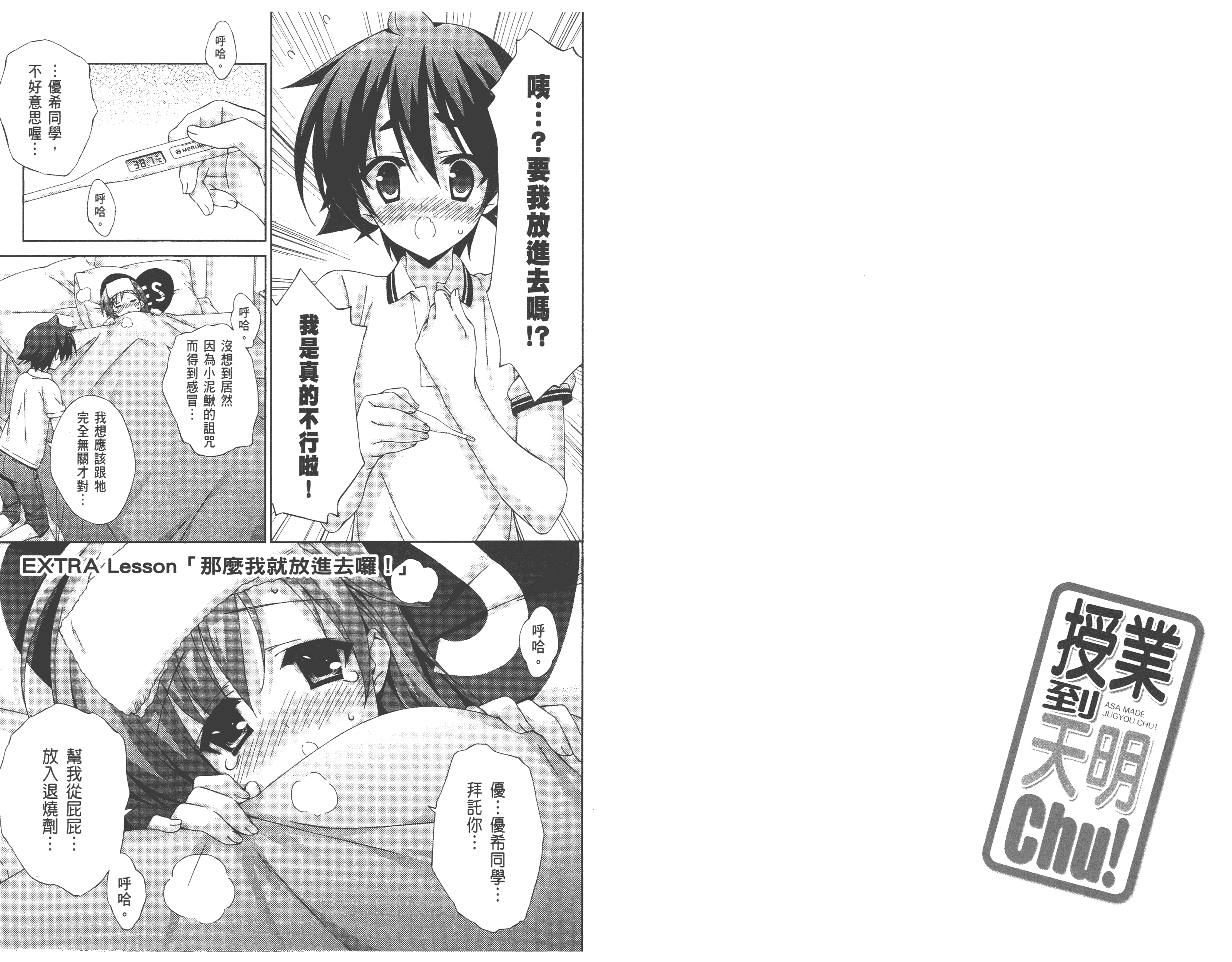 汉化版-[太田顕喜×むにゅう] 授业到天明Chu! 第02卷_第4集