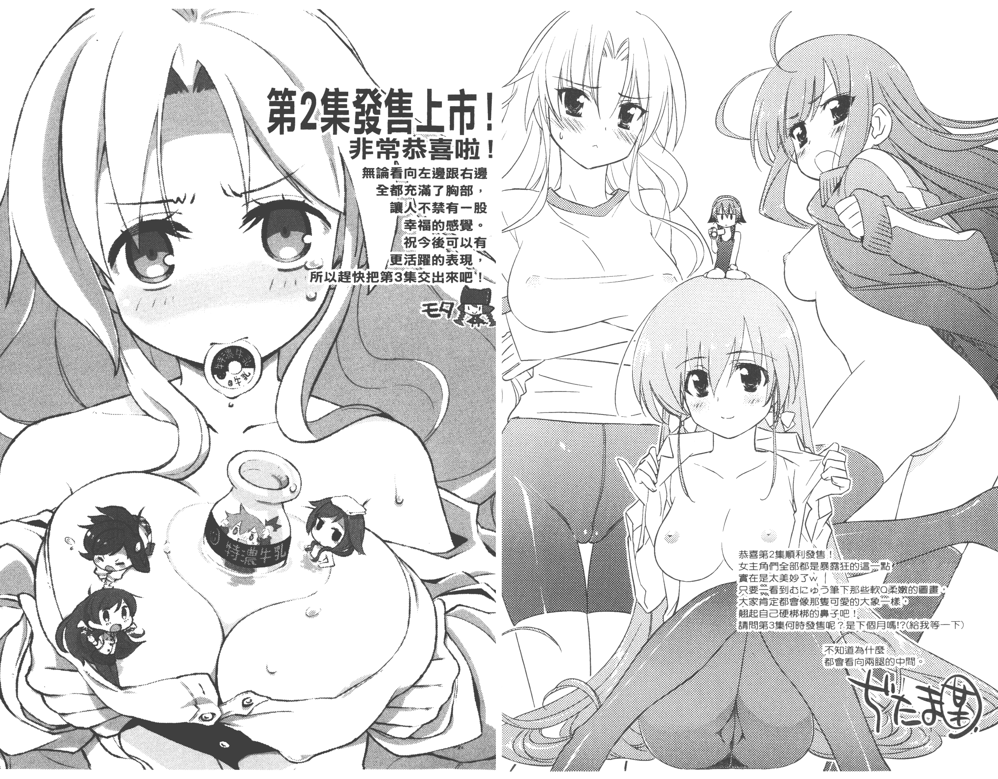 汉化版-[太田顕喜×むにゅう] 授业到天明Chu! 第02卷_第4集