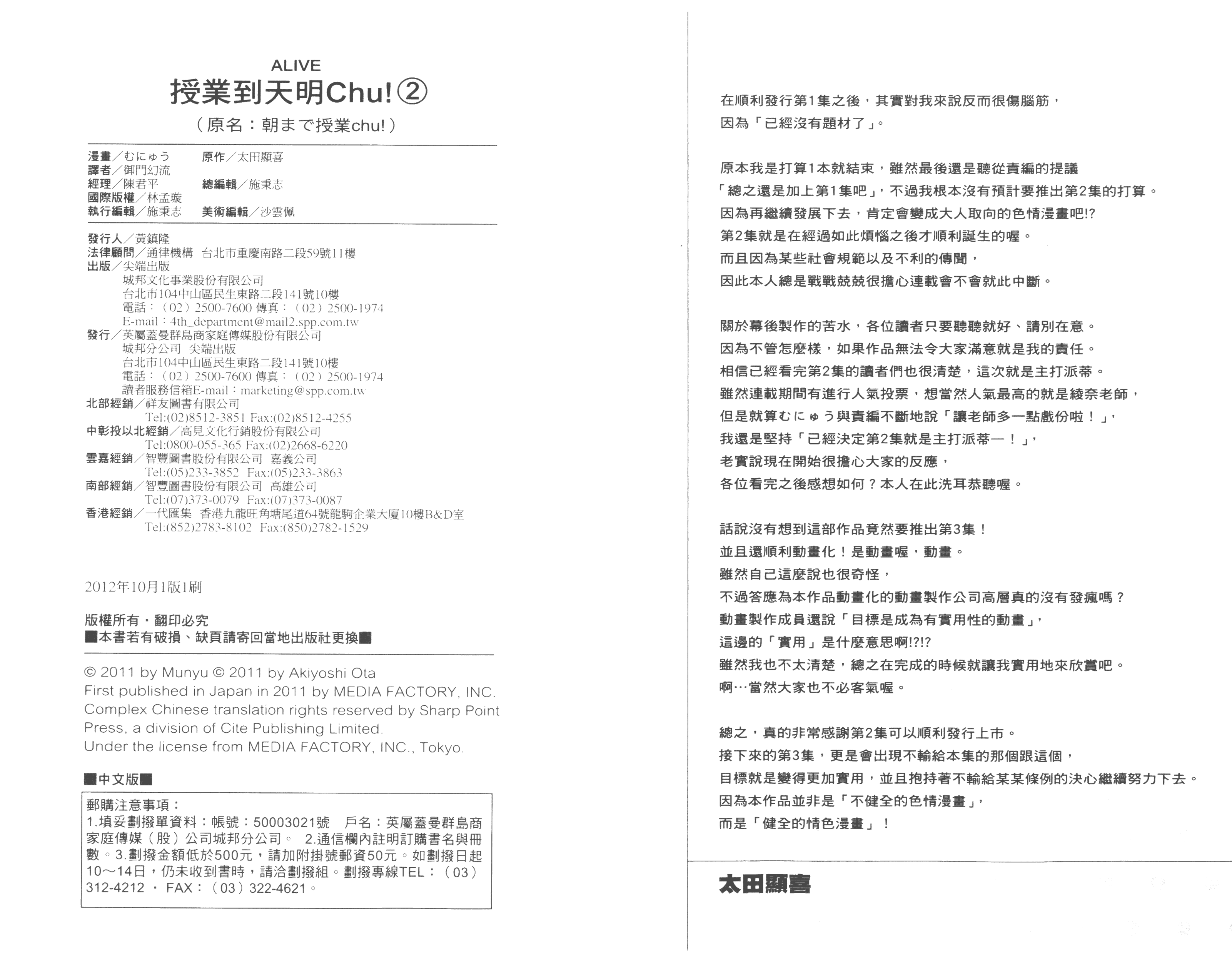 汉化版-[太田顕喜×むにゅう] 授业到天明Chu! 第02卷_第4集