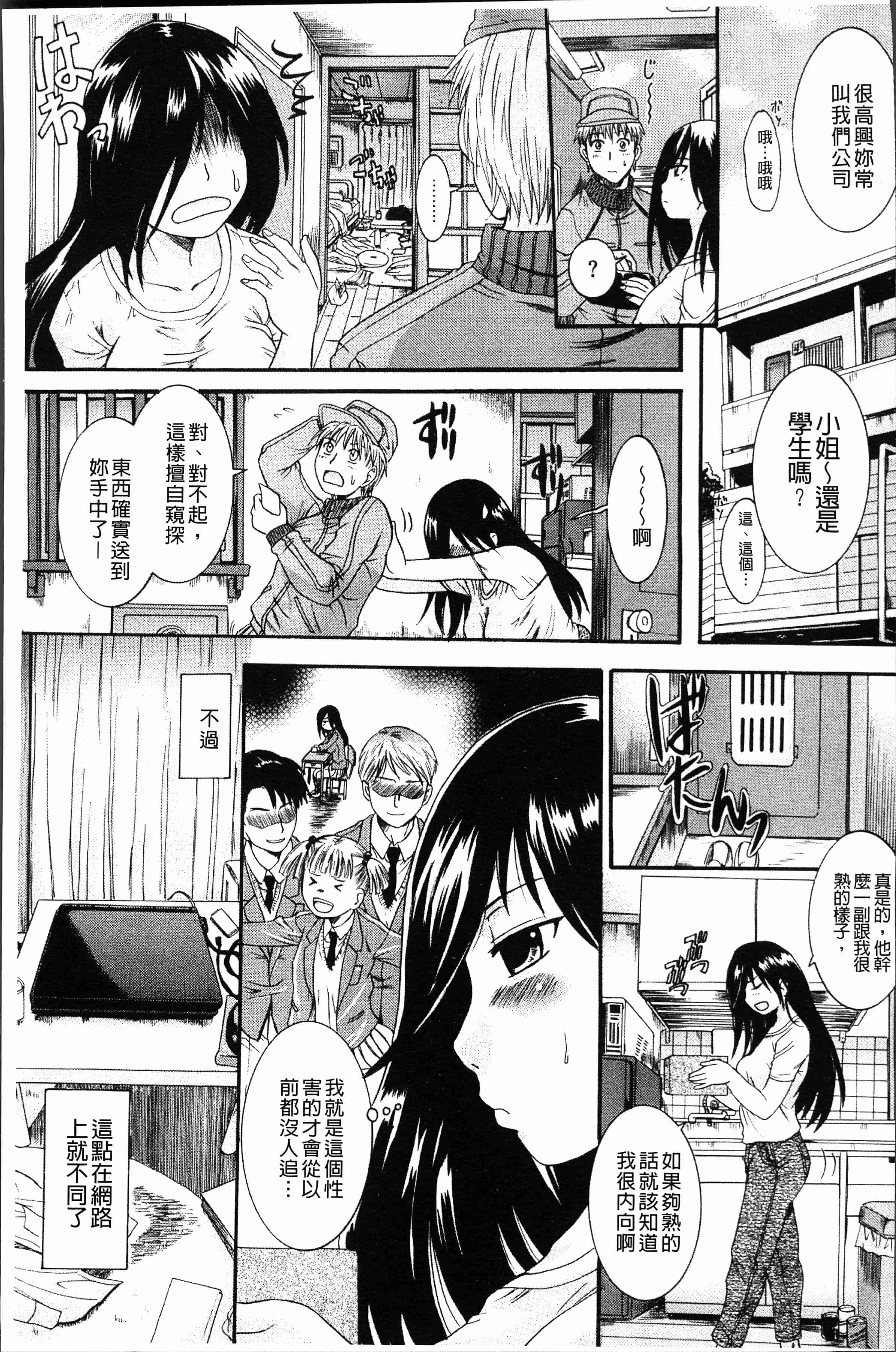 汉化版-[中山哲学] アナタノモノ [4K[S版]掃圖組]_第5集