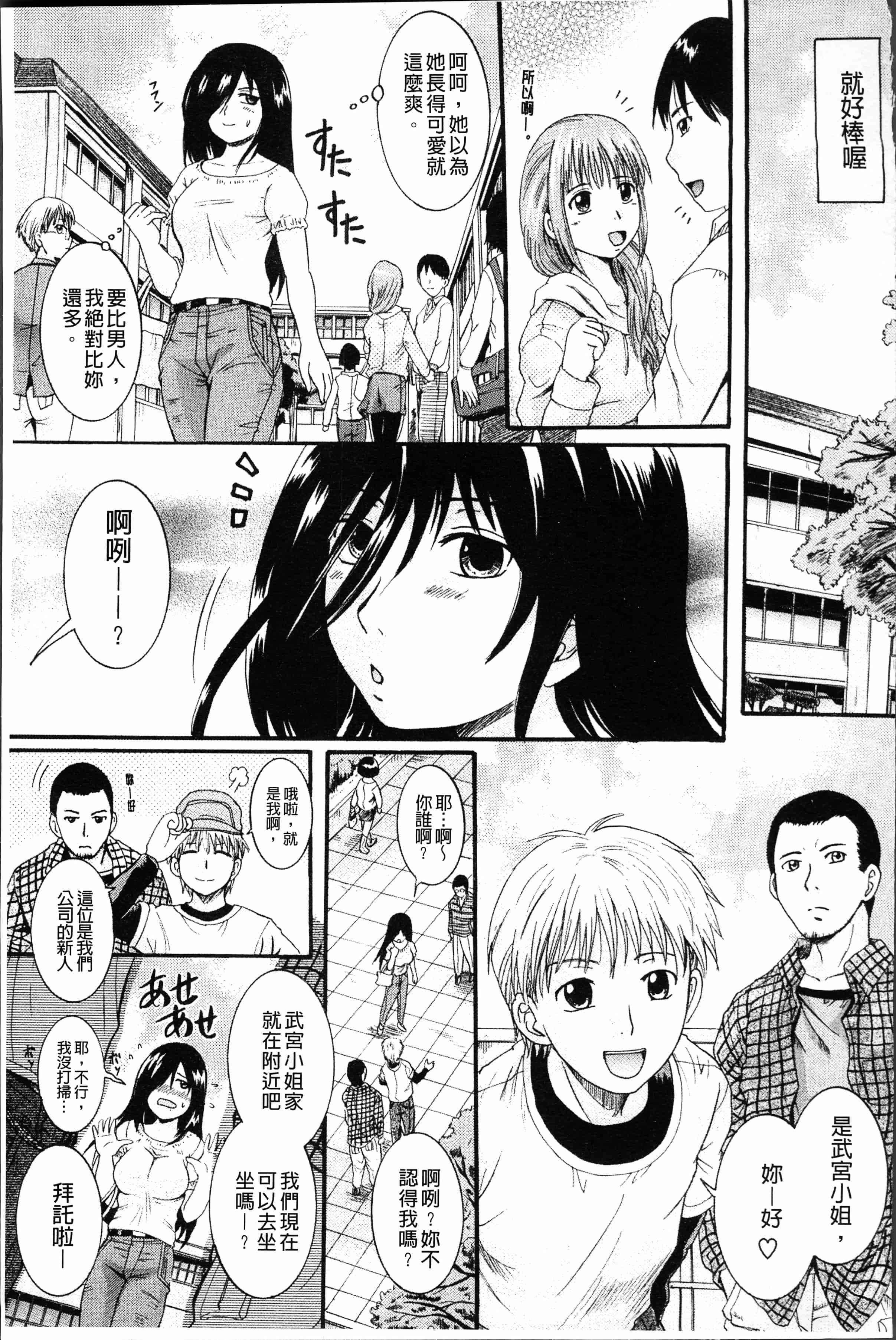 汉化版-[中山哲学] アナタノモノ [4K[S版]掃圖組]_第5集