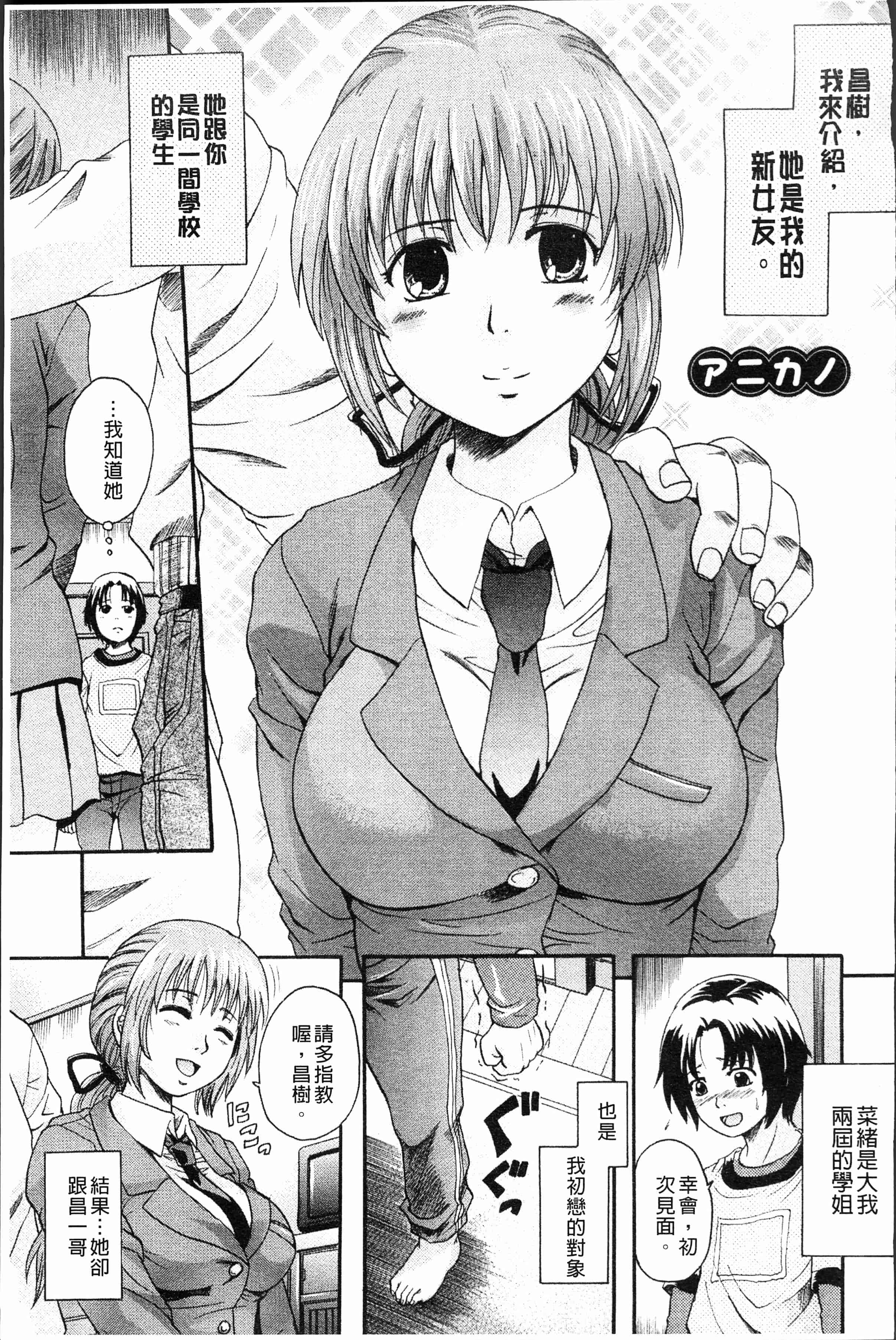 汉化版-[中山哲学] アナタノモノ [4K[S版]掃圖組]_第6集